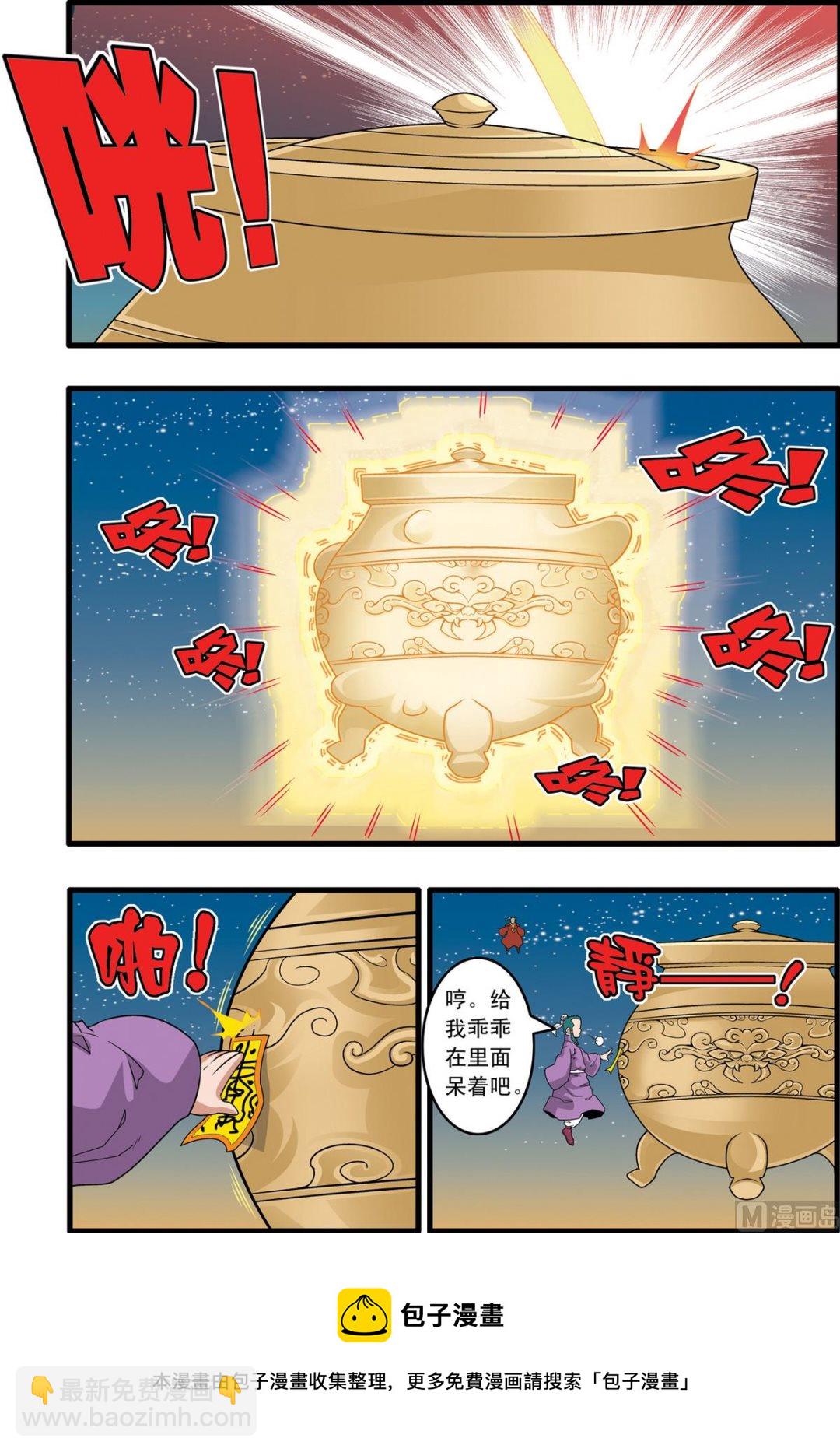 神精榜 - 第217話 下 - 2