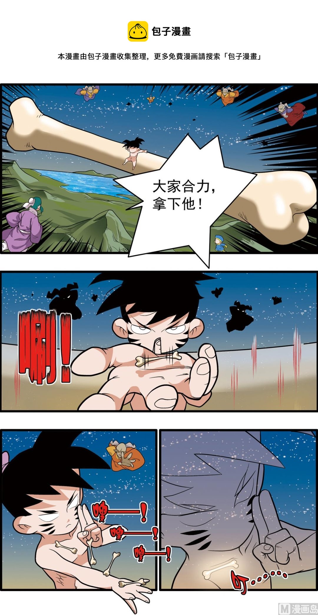 神精榜 - 第218話 下 - 1