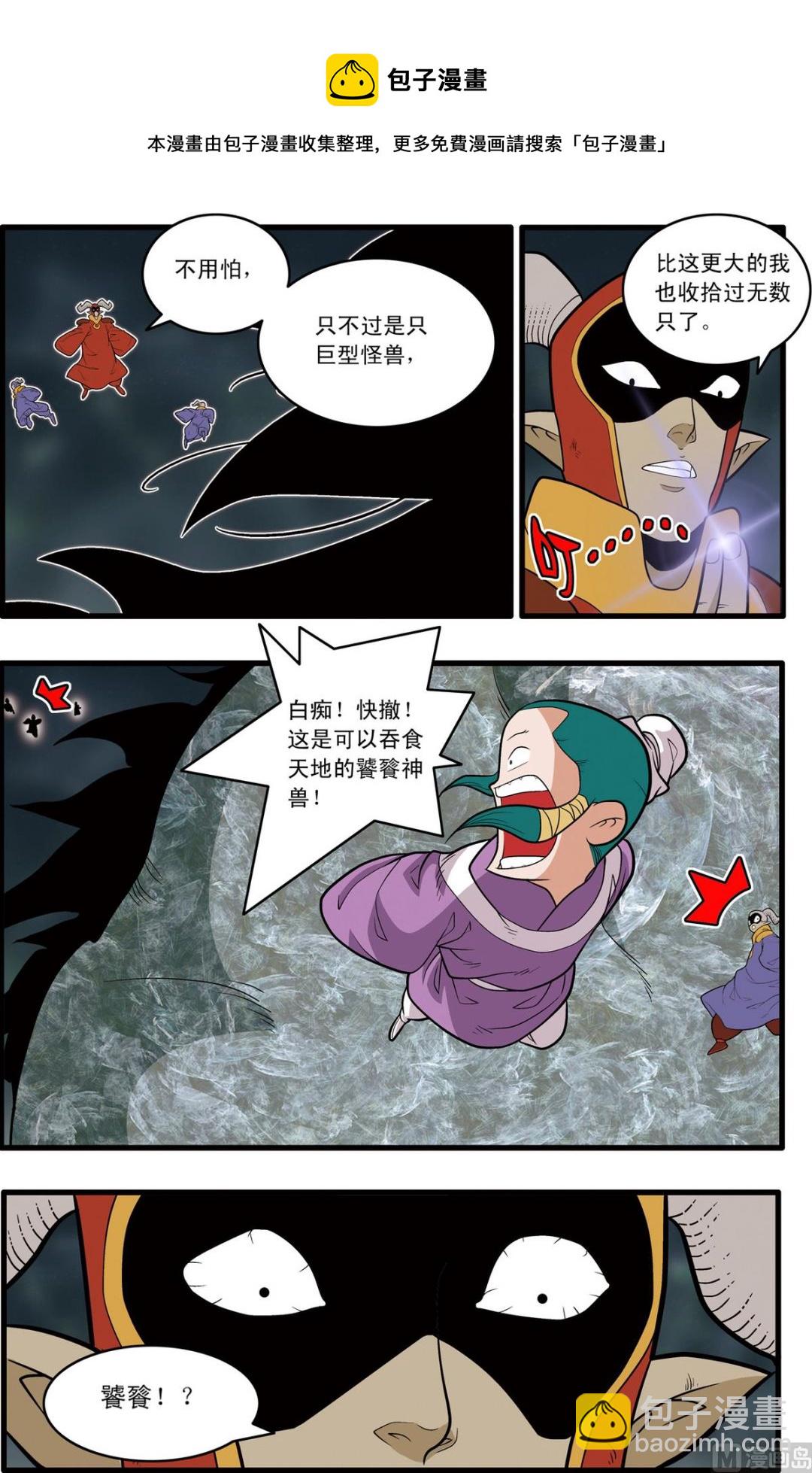 神精榜 - 第218話 下 - 1