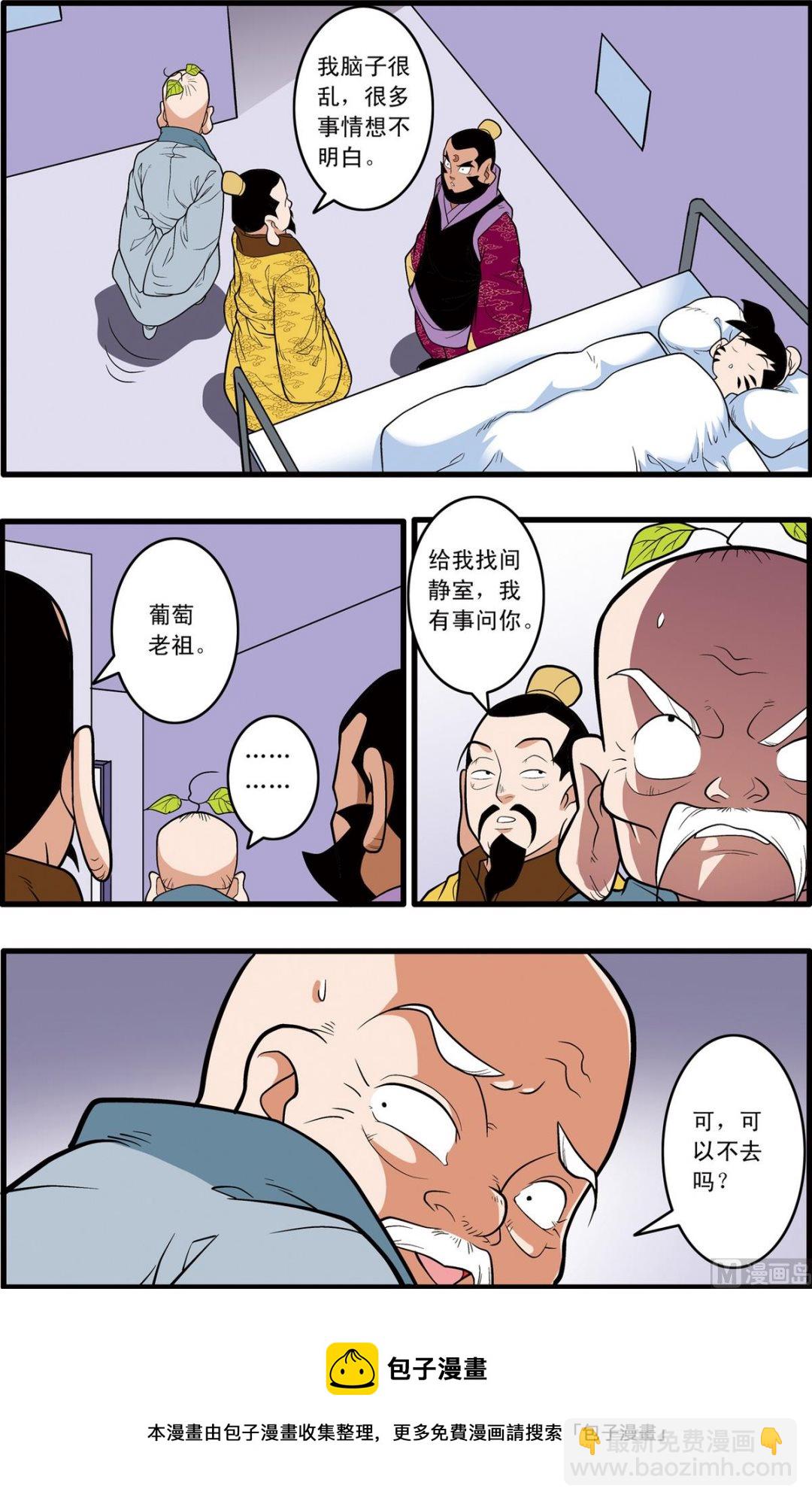 神精榜 - 第219話 下 - 2