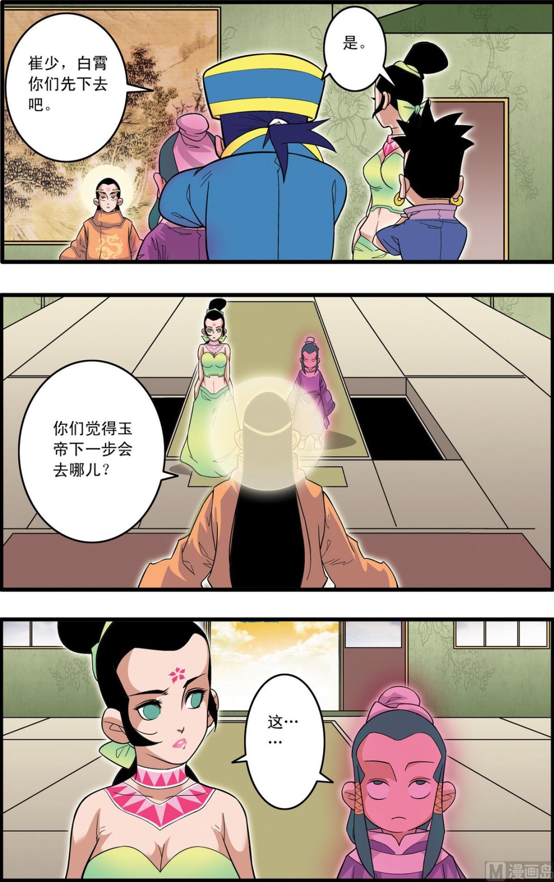 神精榜 - 第219話 下 - 2