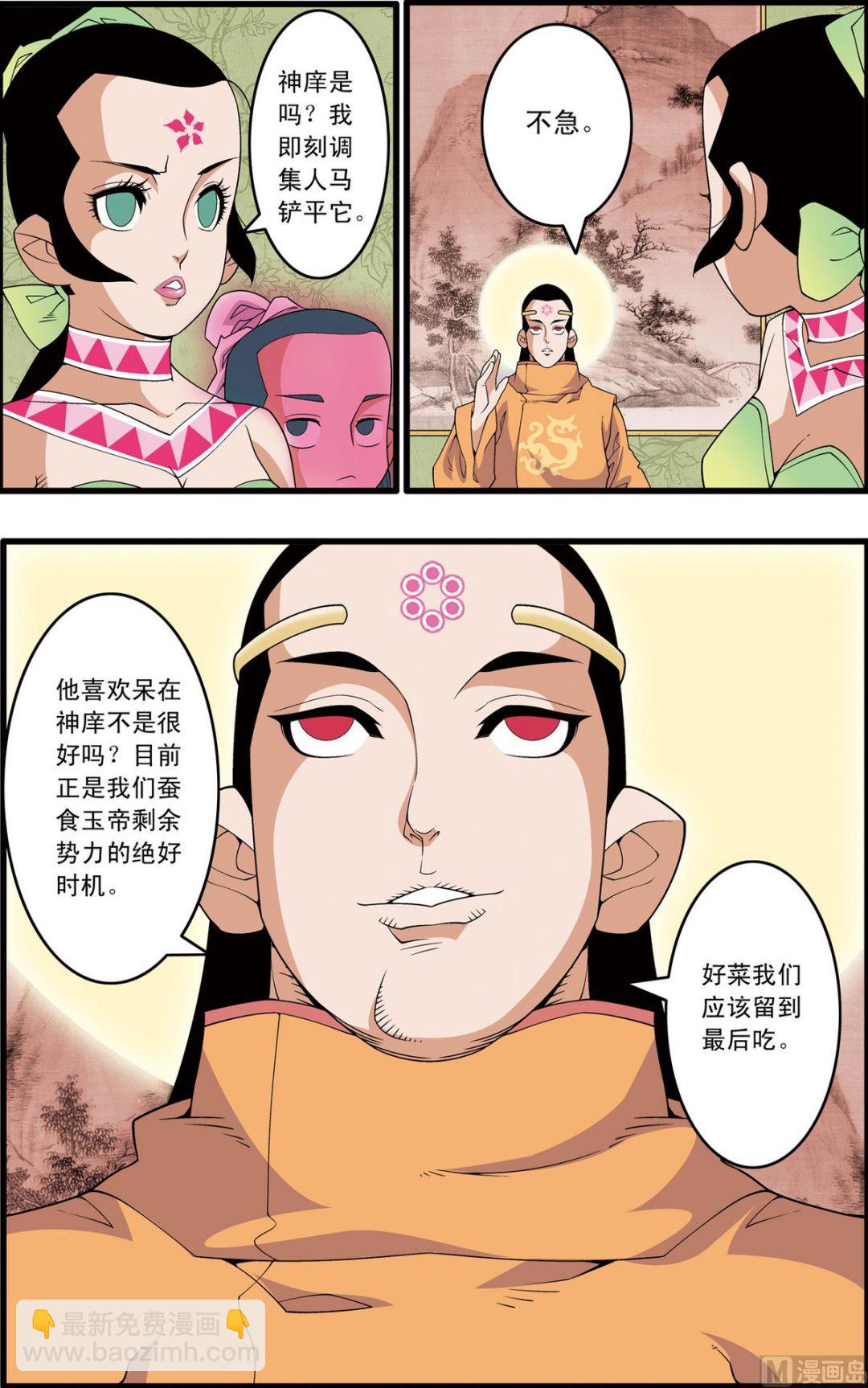 神精榜 - 第219話 下 - 2