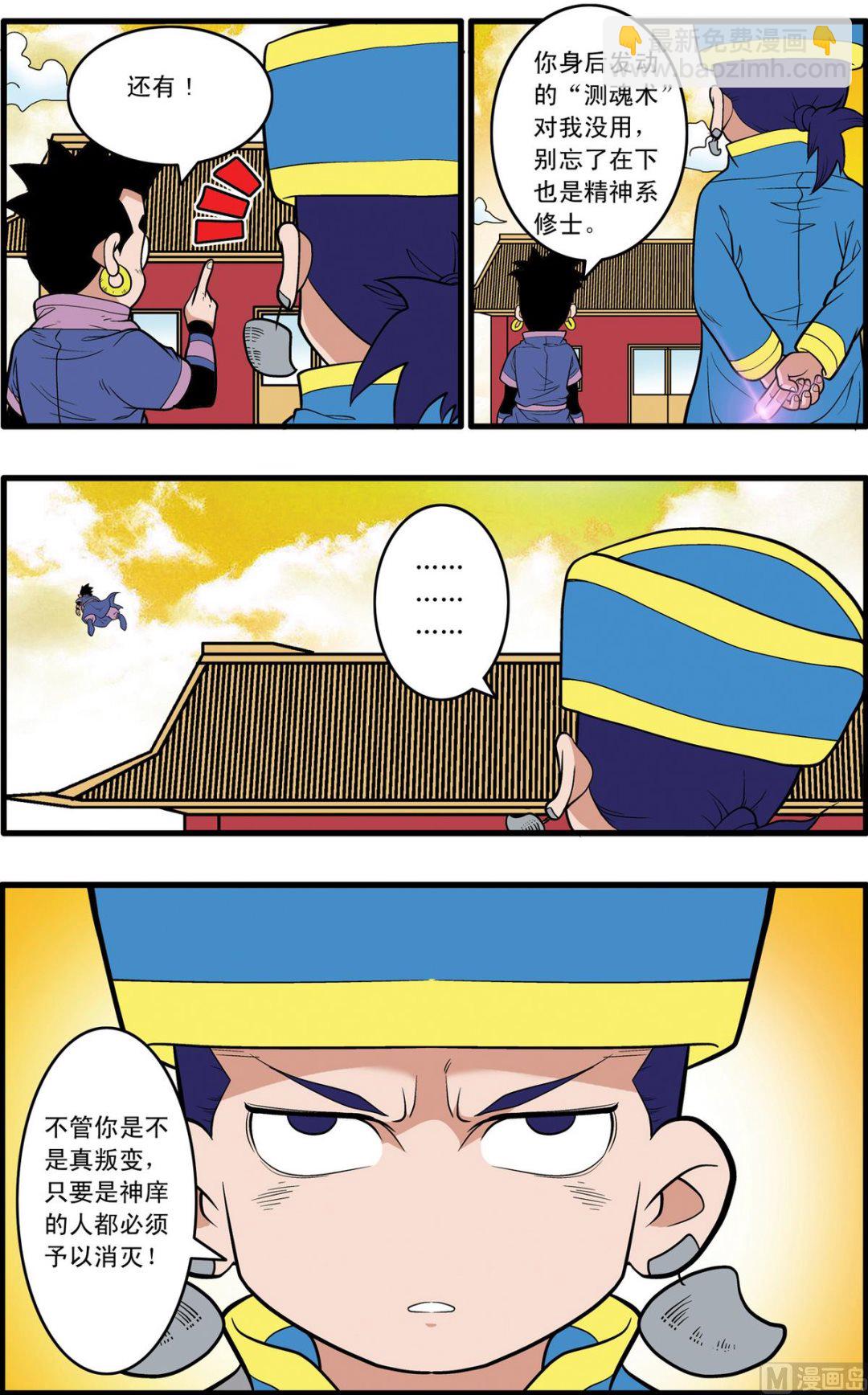 神精榜 - 第219話 下 - 1