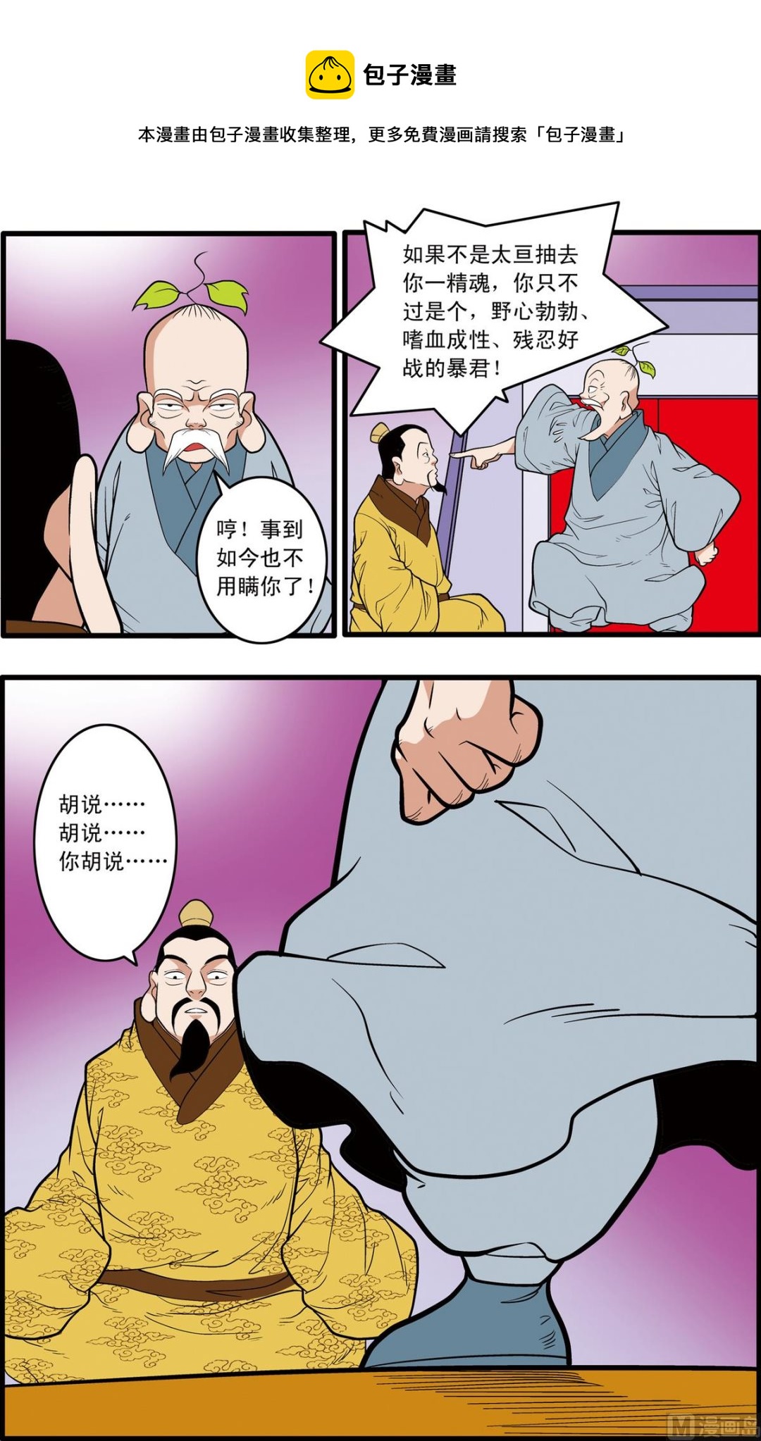 神精榜 - 第220話 下 - 1