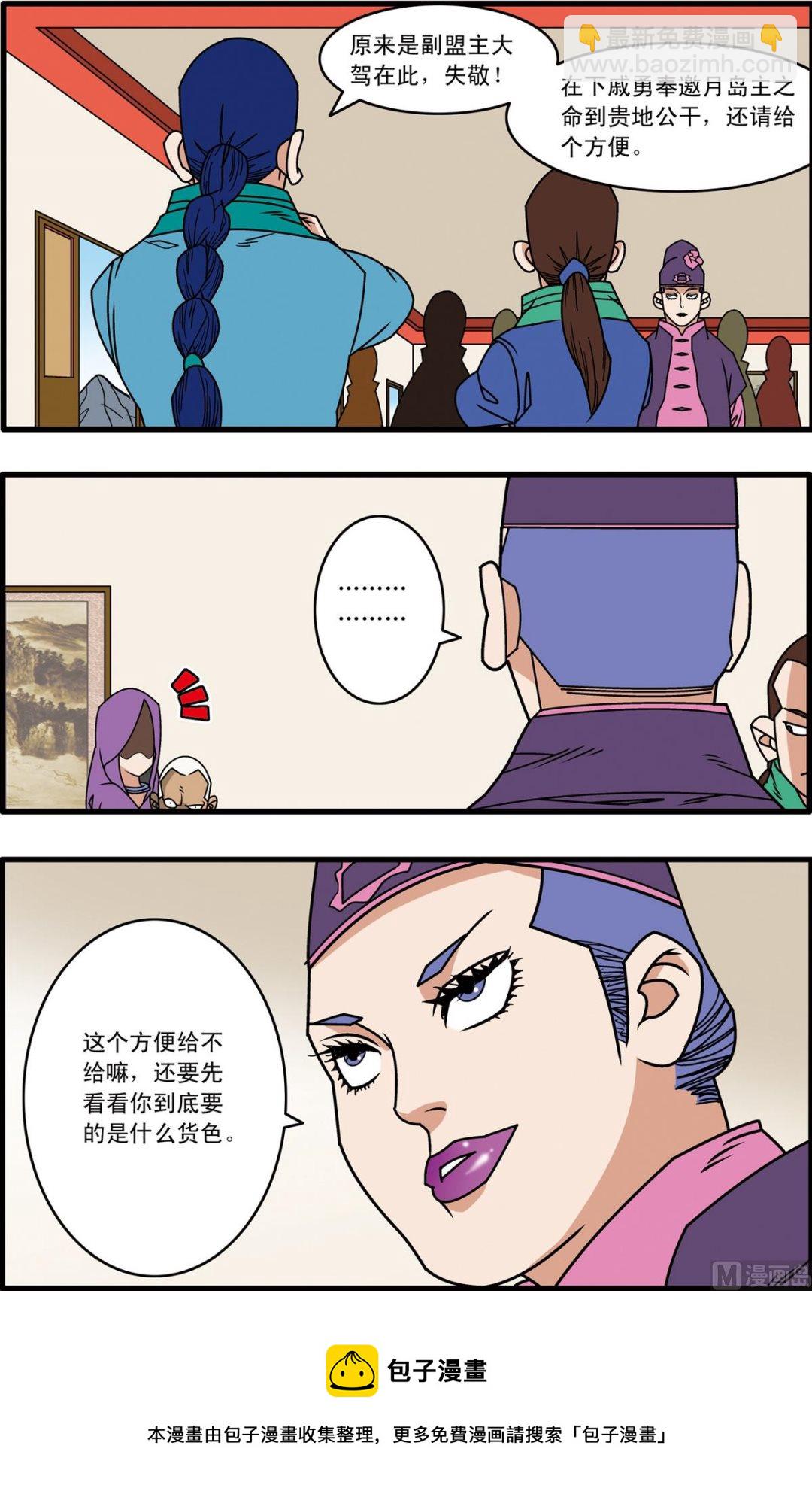 神精榜 - 第220話 下 - 2