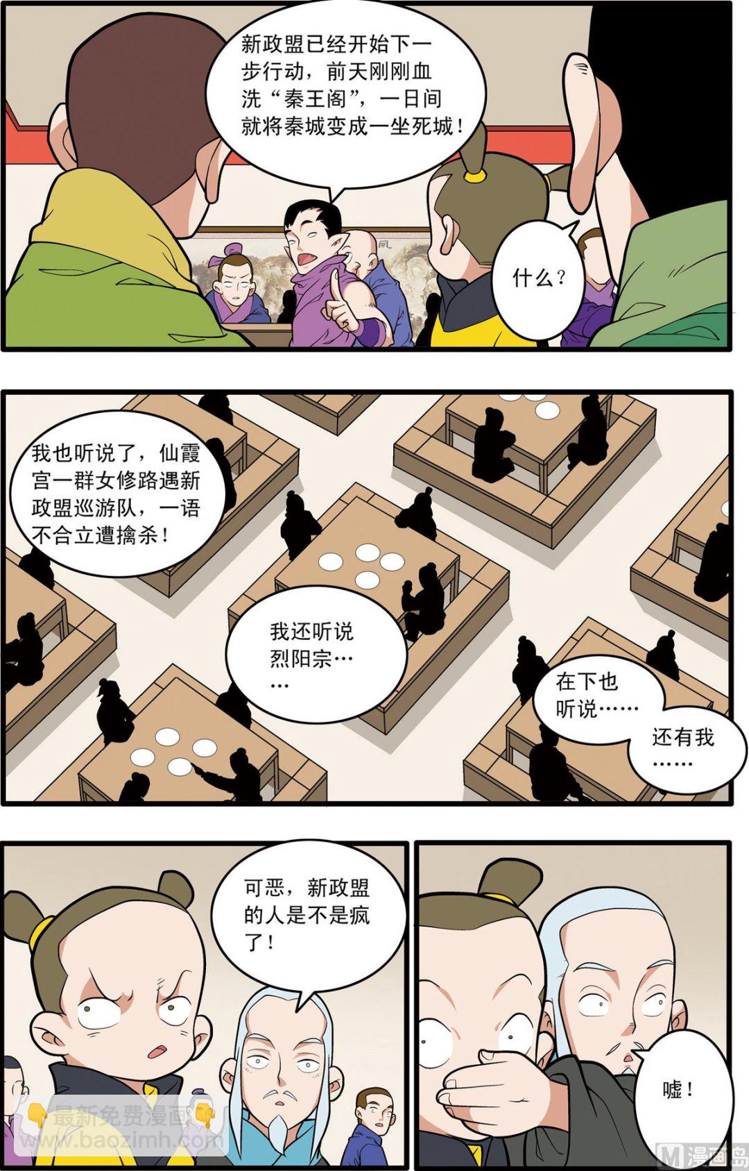 神精榜 - 第220話 下 - 2