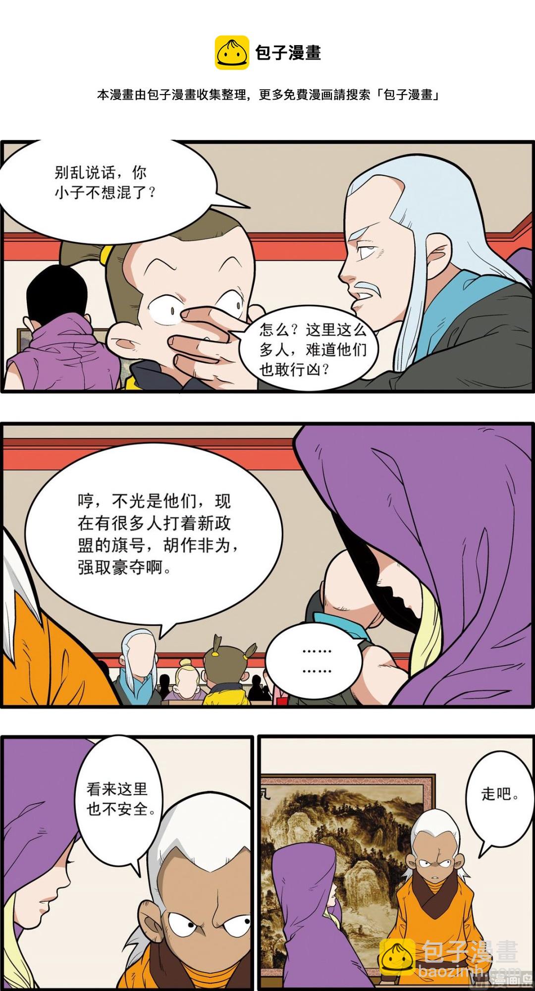 神精榜 - 第220話 下 - 1