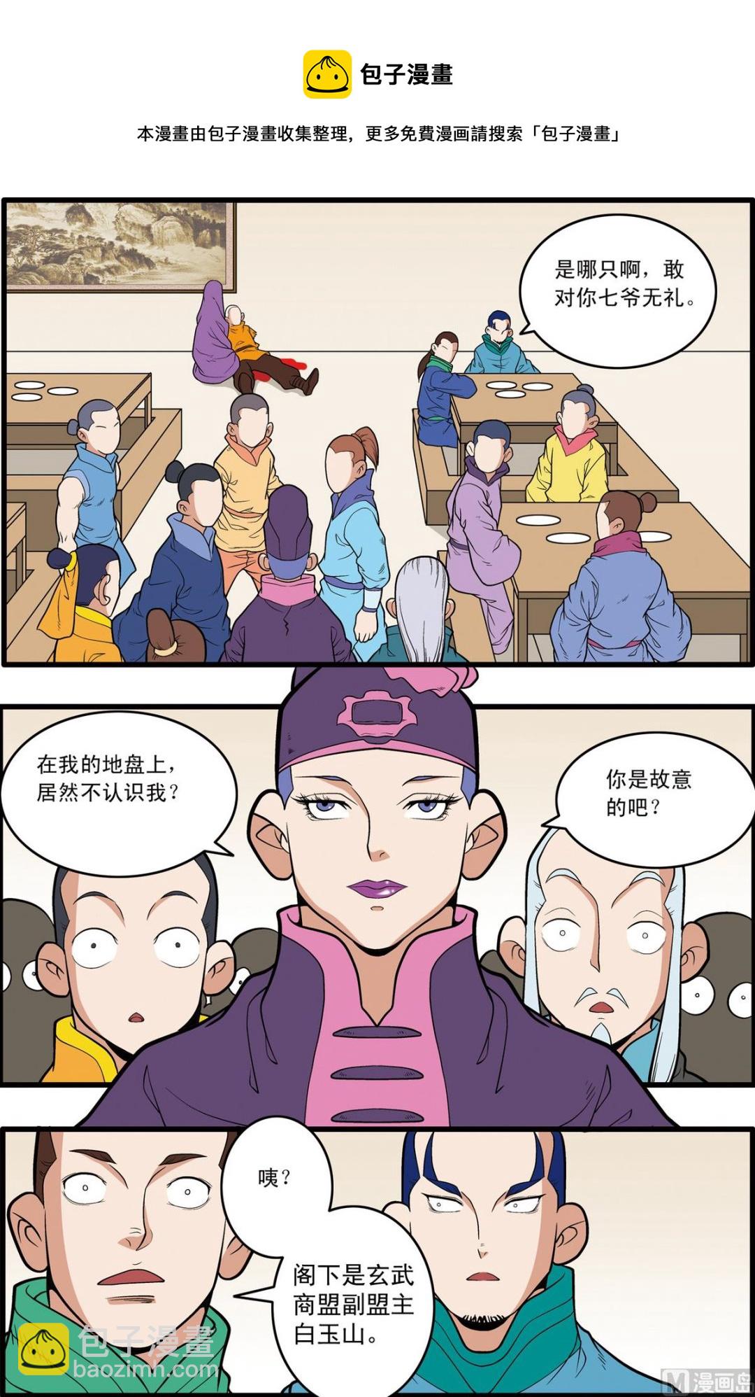 神精榜 - 第220話 下 - 1