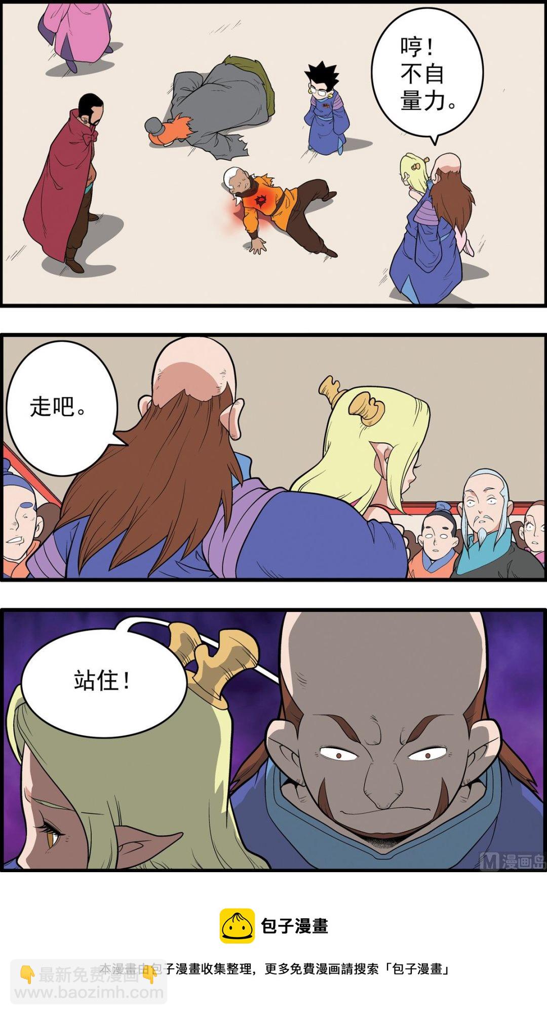 神精榜 - 第221話 下 - 2