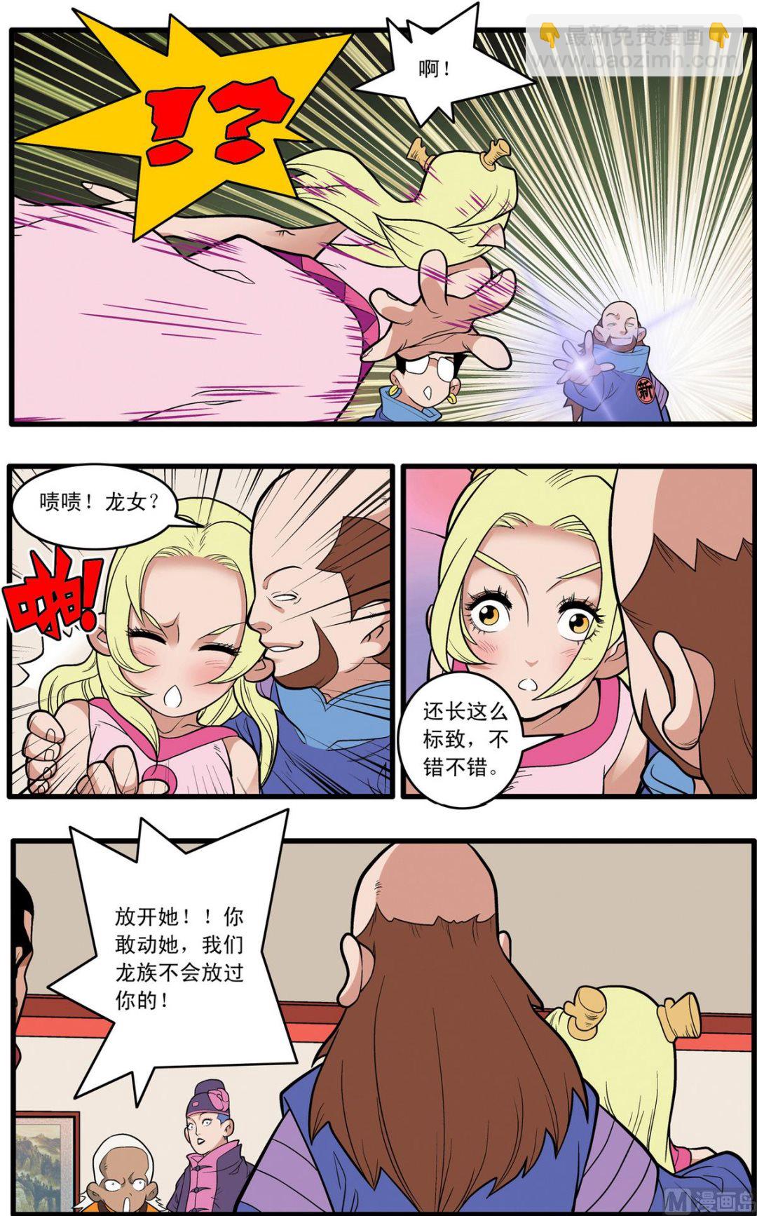 神精榜 - 第221話 下 - 2