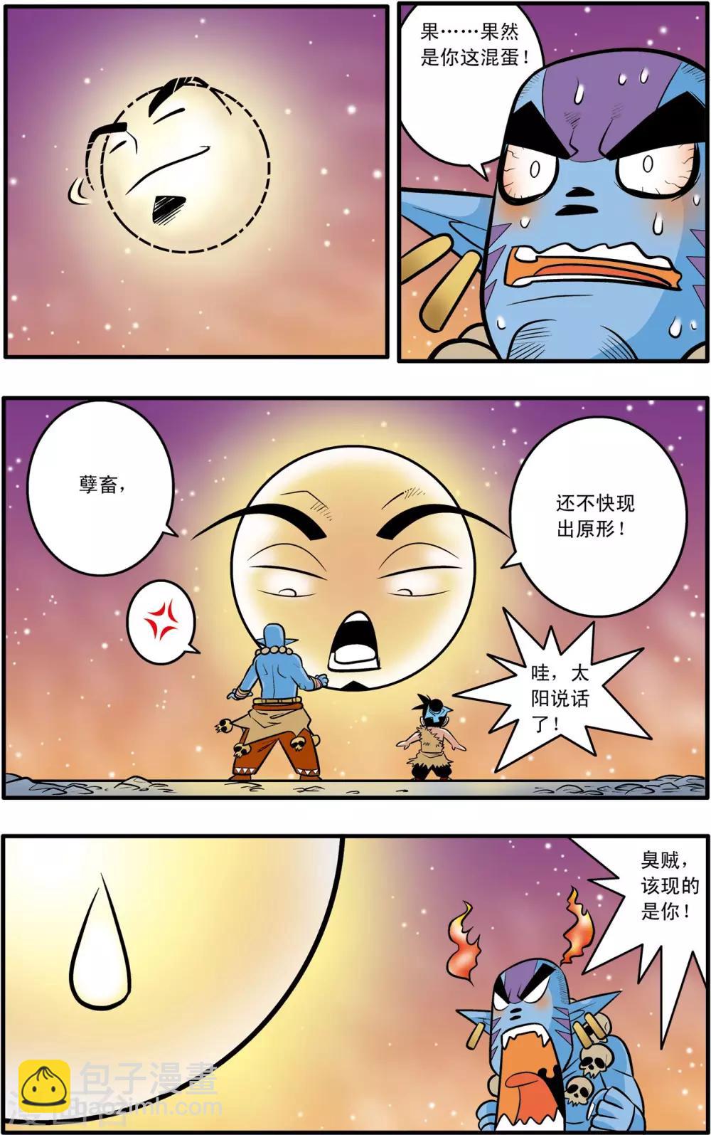 神精榜 - 第45話 - 5