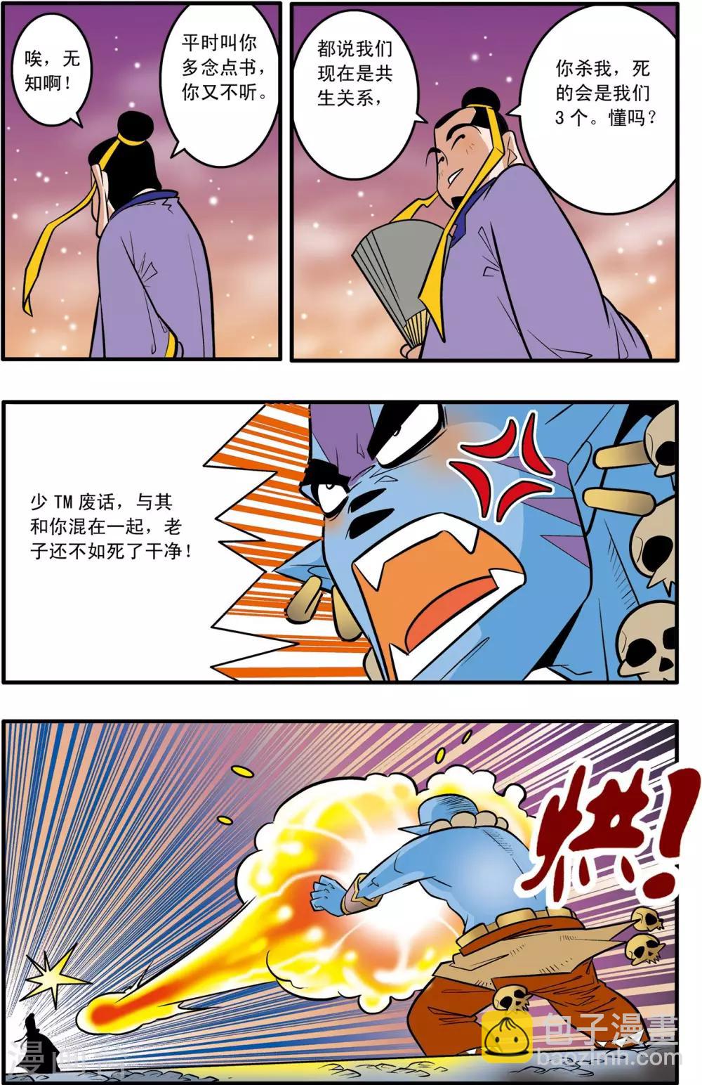 神精榜 - 第45話 - 5