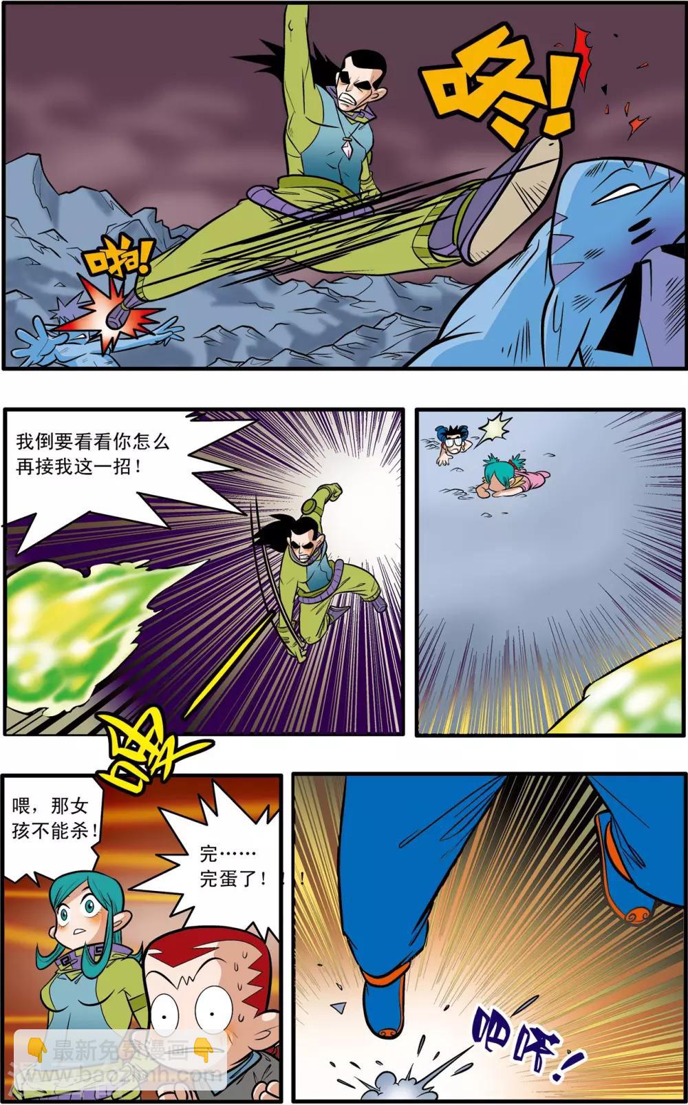 神精榜 - 第45話 - 4