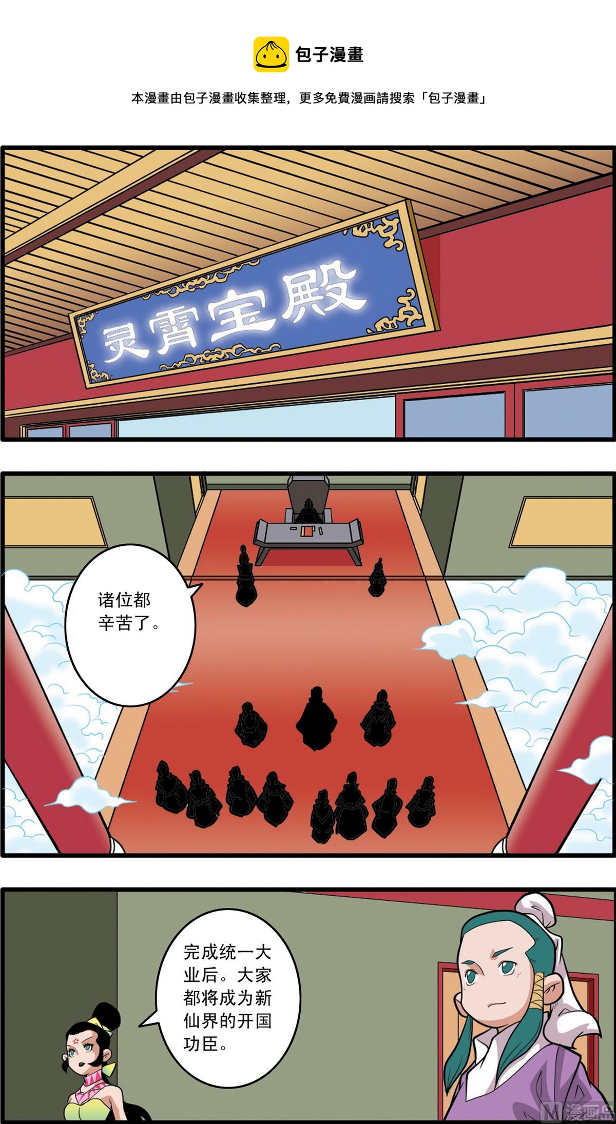 神精榜 - 第222話 下 - 1