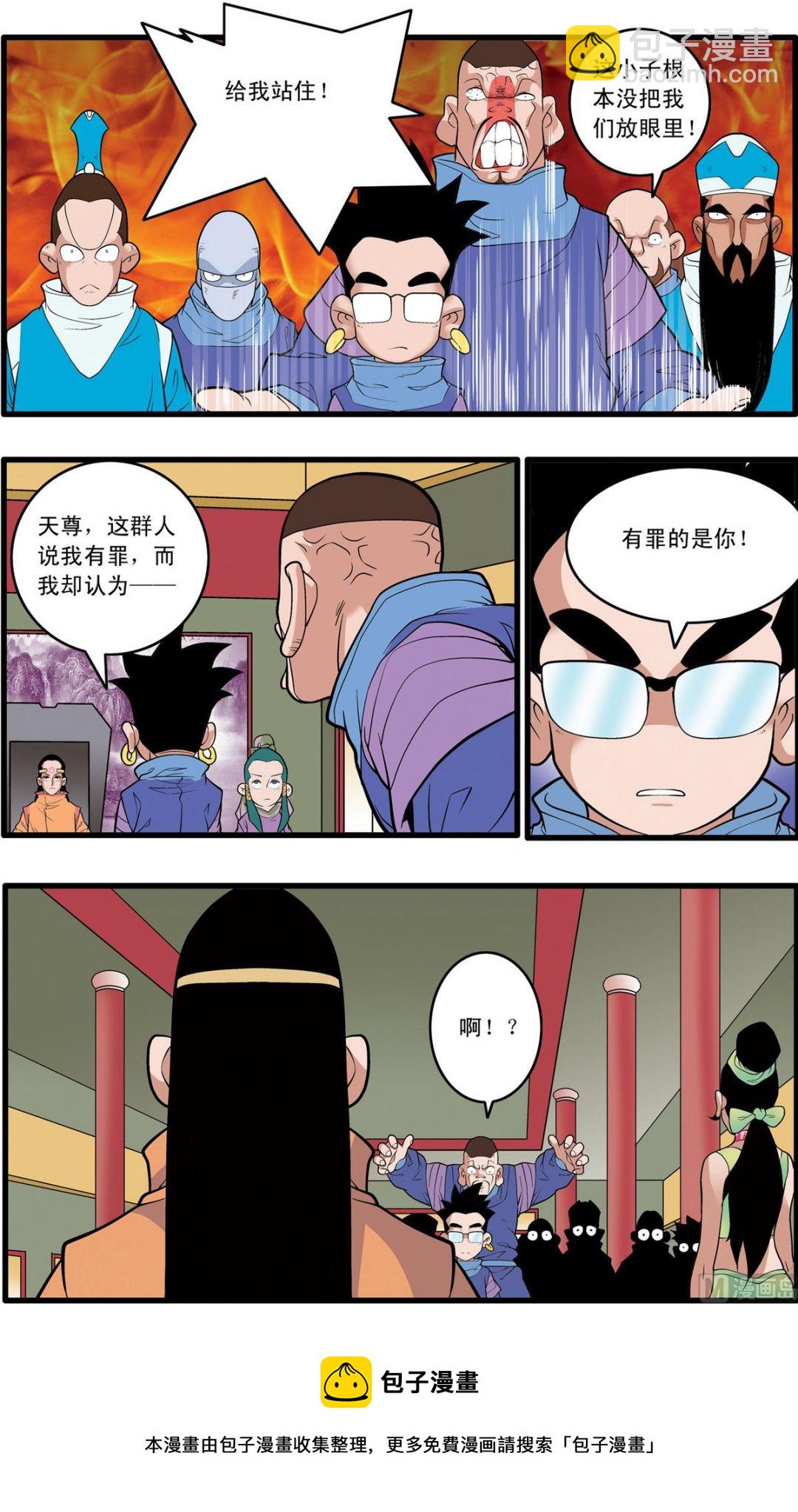 神精榜 - 第222話 下 - 2