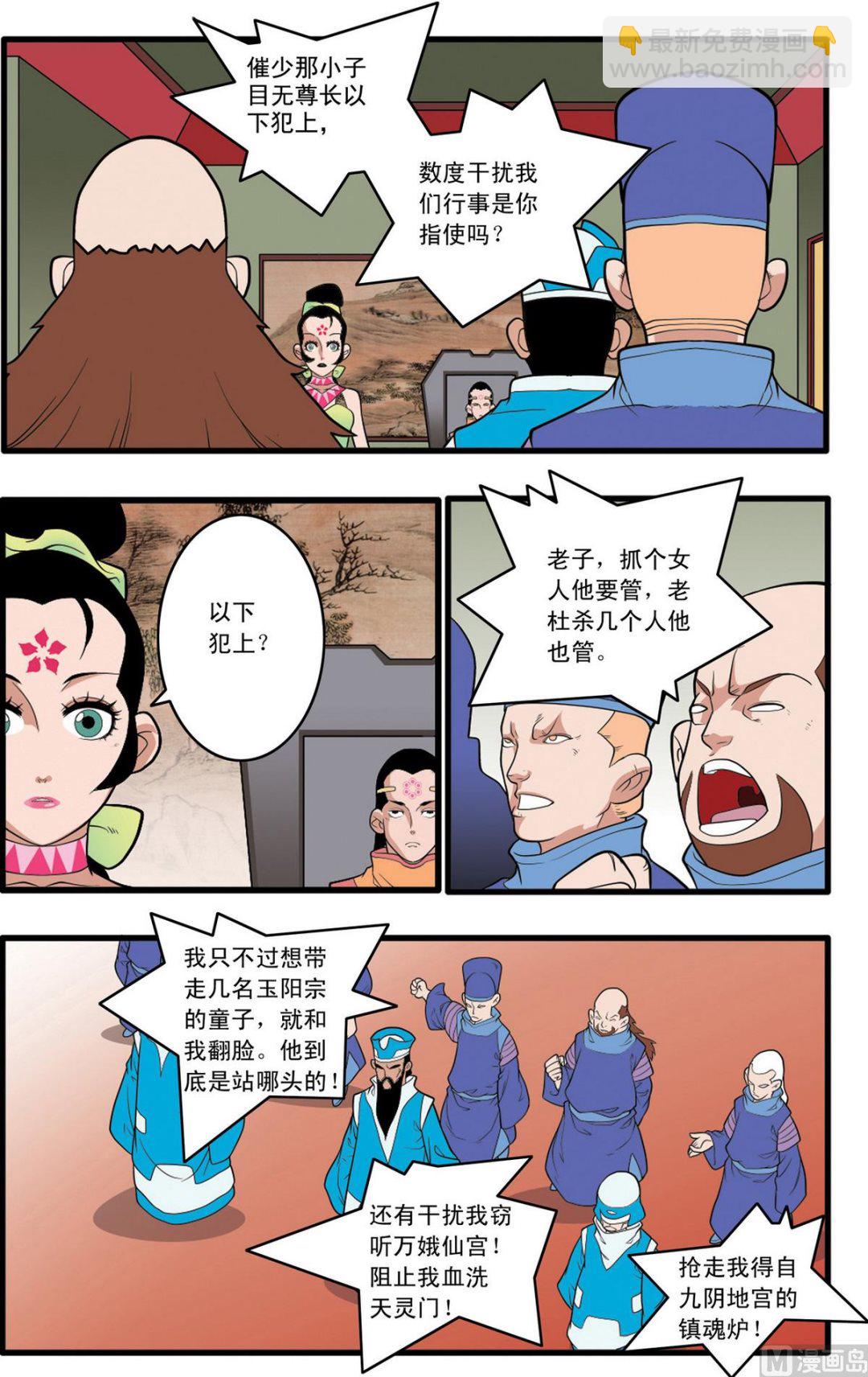 神精榜 - 第222話 下 - 1