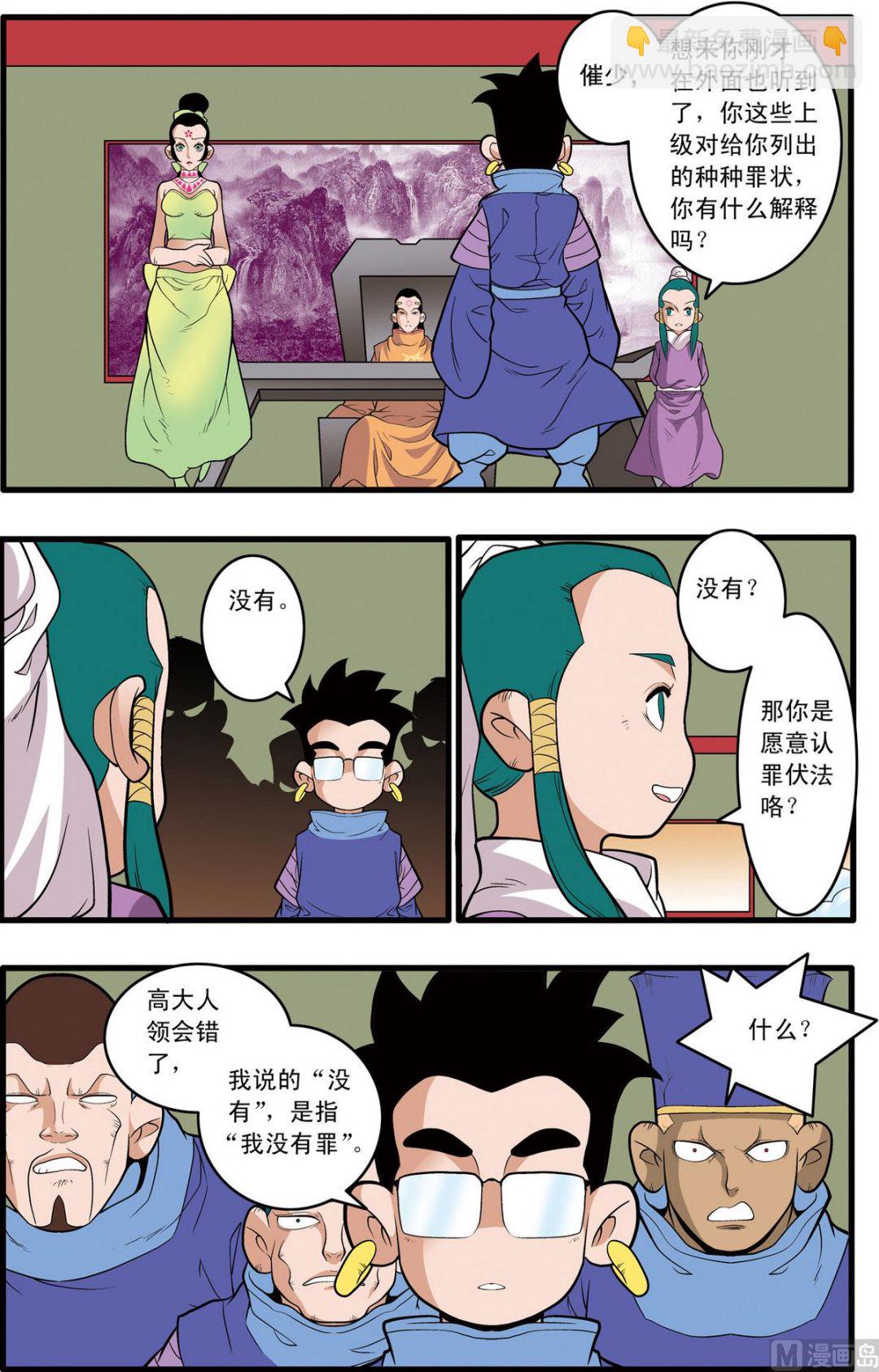 神精榜 - 第222話 下 - 2