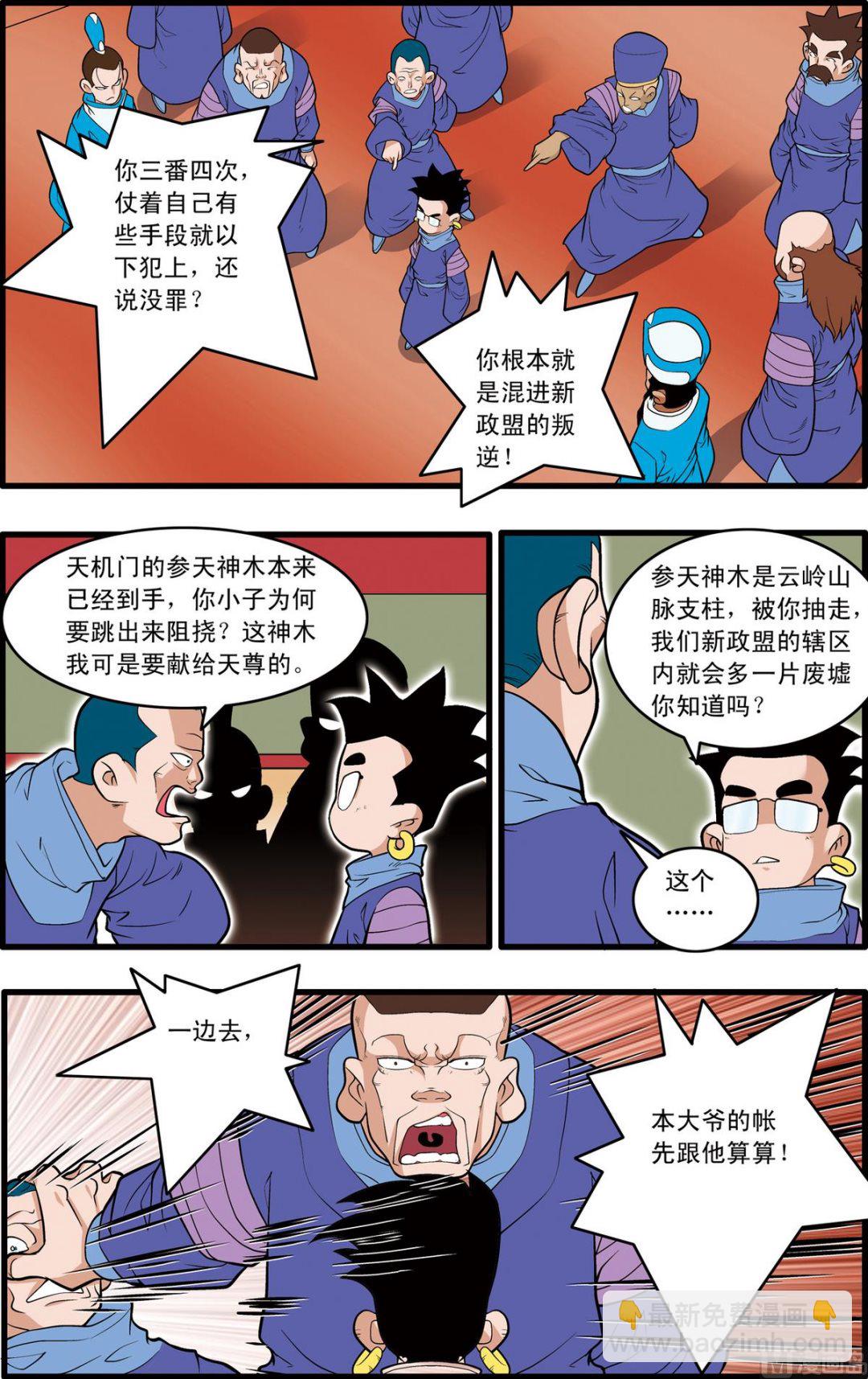 神精榜 - 第222話 下 - 1