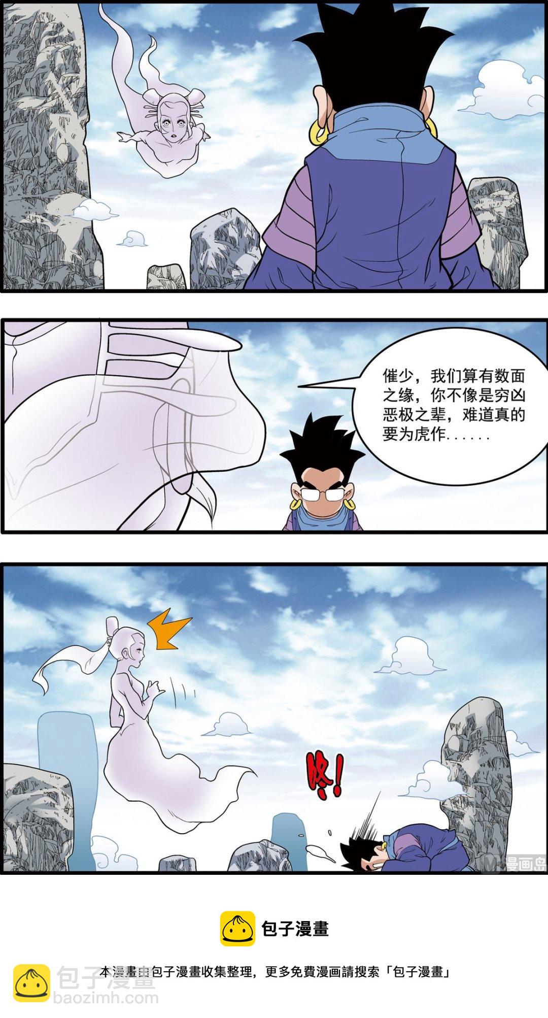 神精榜 - 第223話 下 - 2