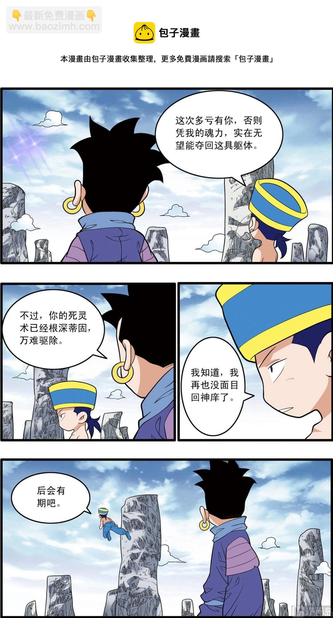 神精榜 - 第225話 下 - 1