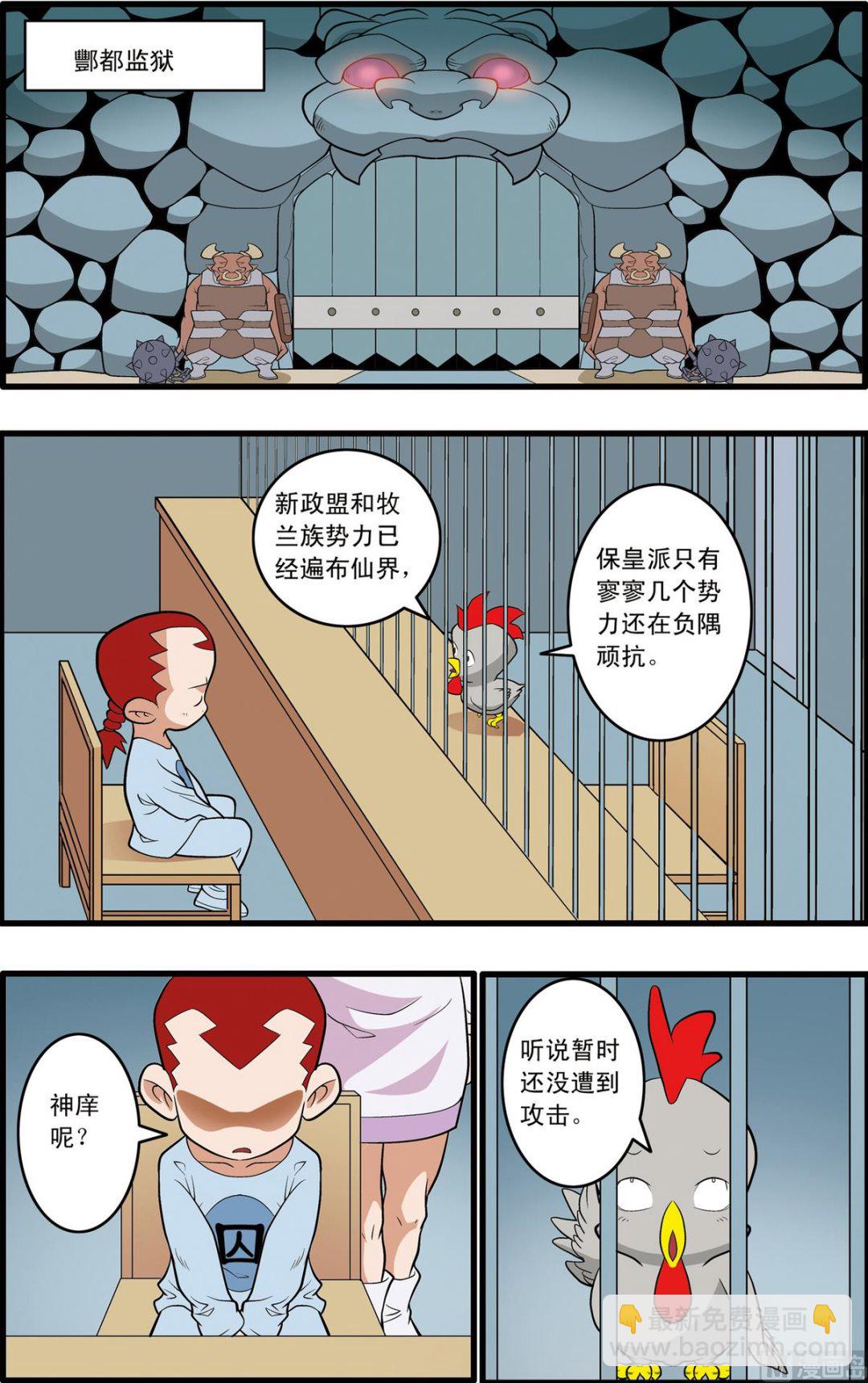 神精榜 - 第225話 下 - 2