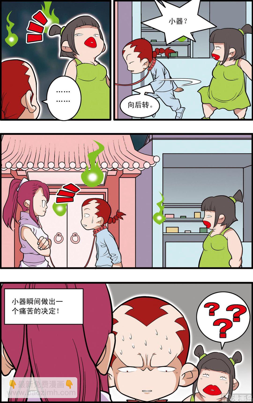 神精榜 - 第226話 下 - 2