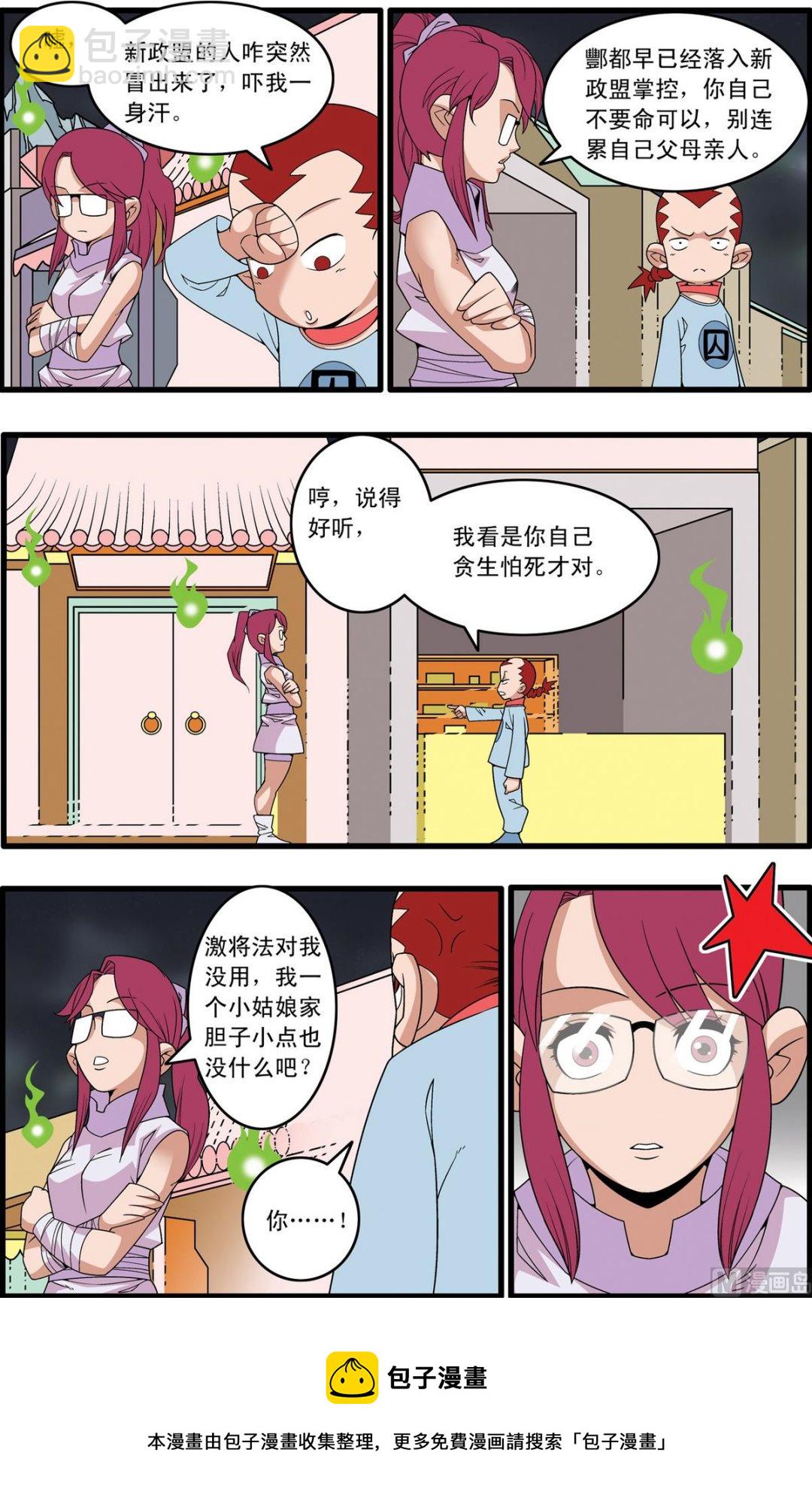 神精榜 - 第226話 下 - 1