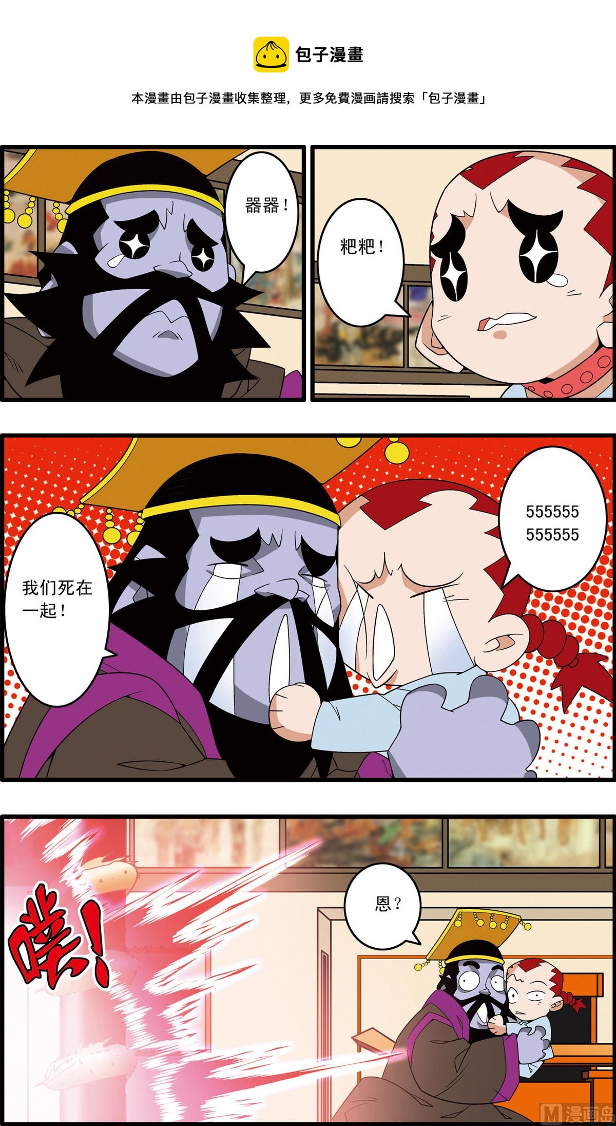 神精榜 - 第227話 下 - 1