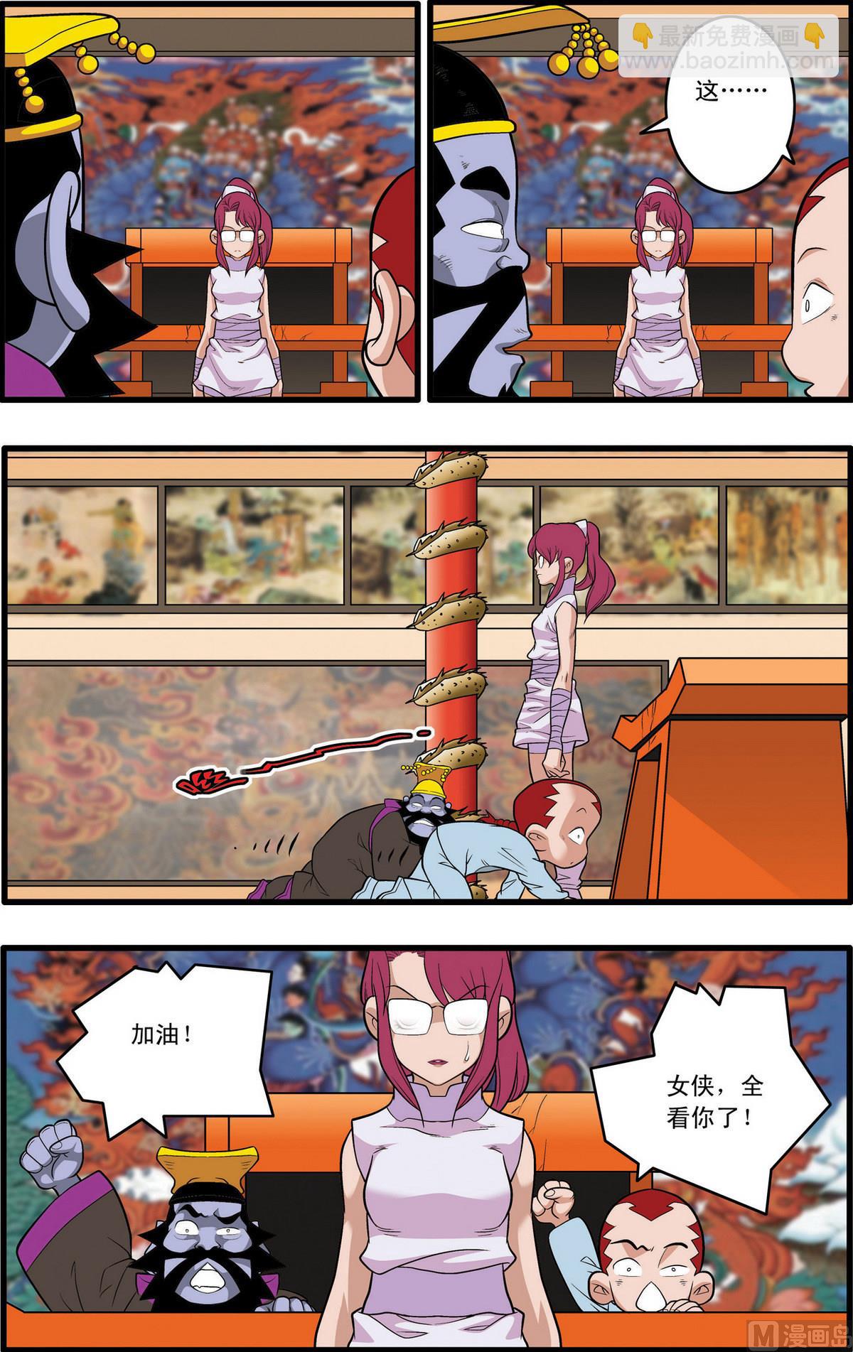 神精榜 - 第227話 下 - 2