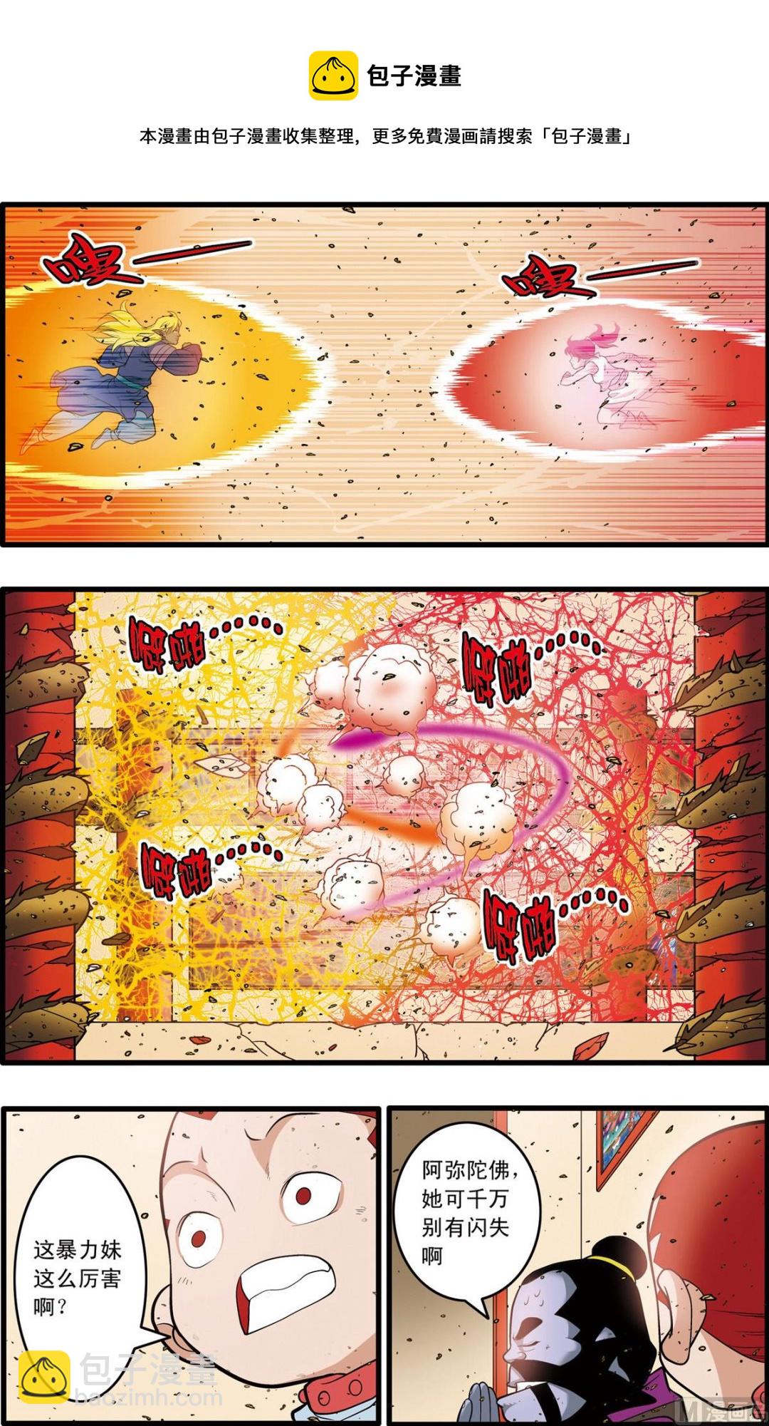 神精榜 - 第227話 下 - 1