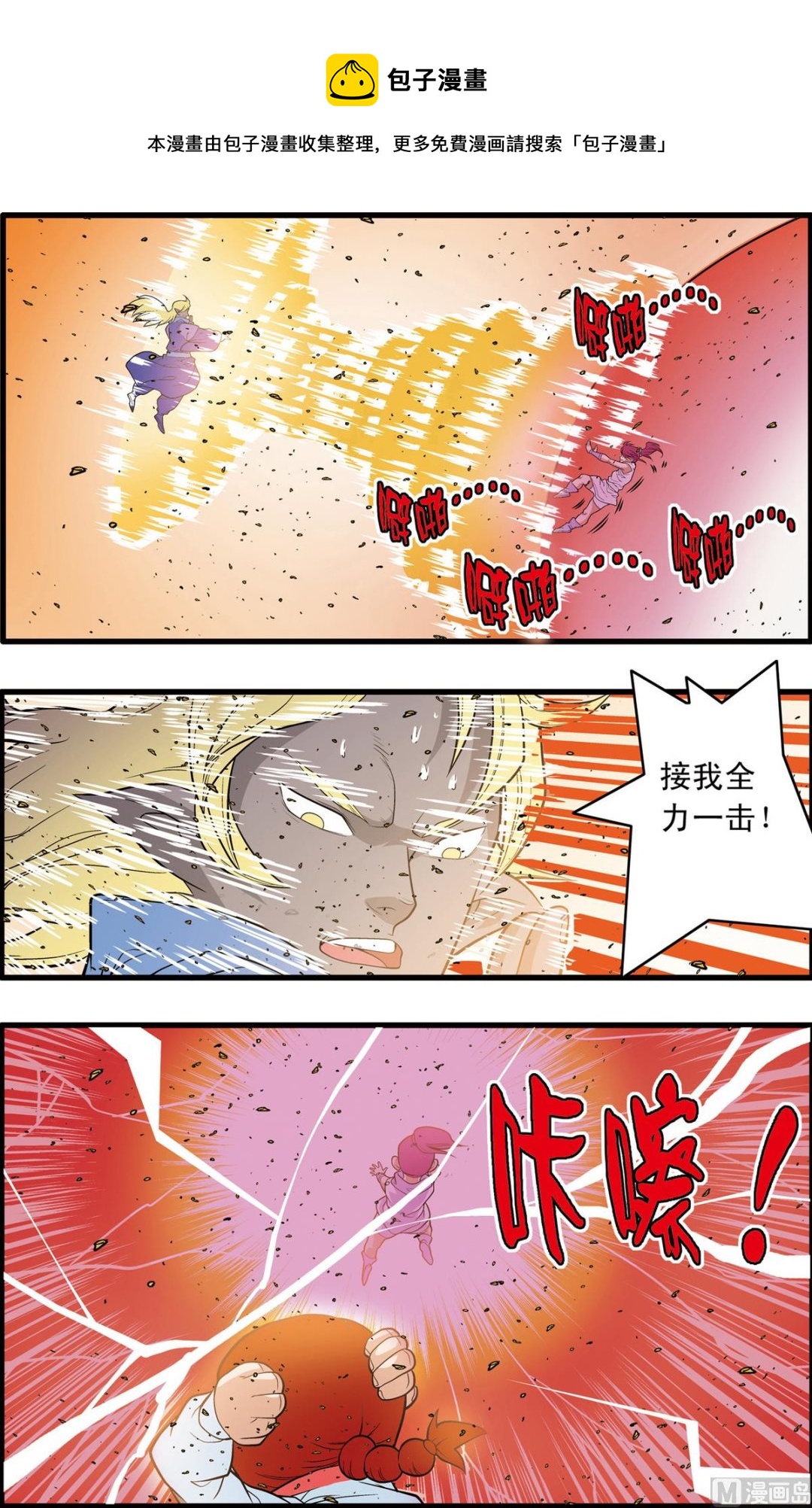 神精榜 - 第228話 下 - 1