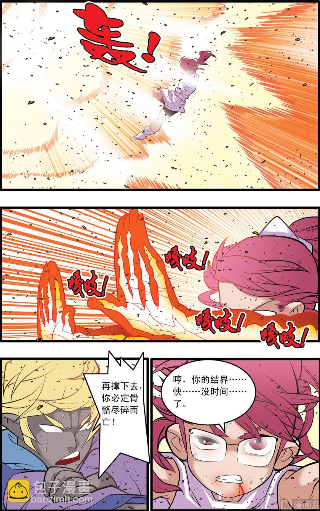 神精榜 - 第228話 下 - 2