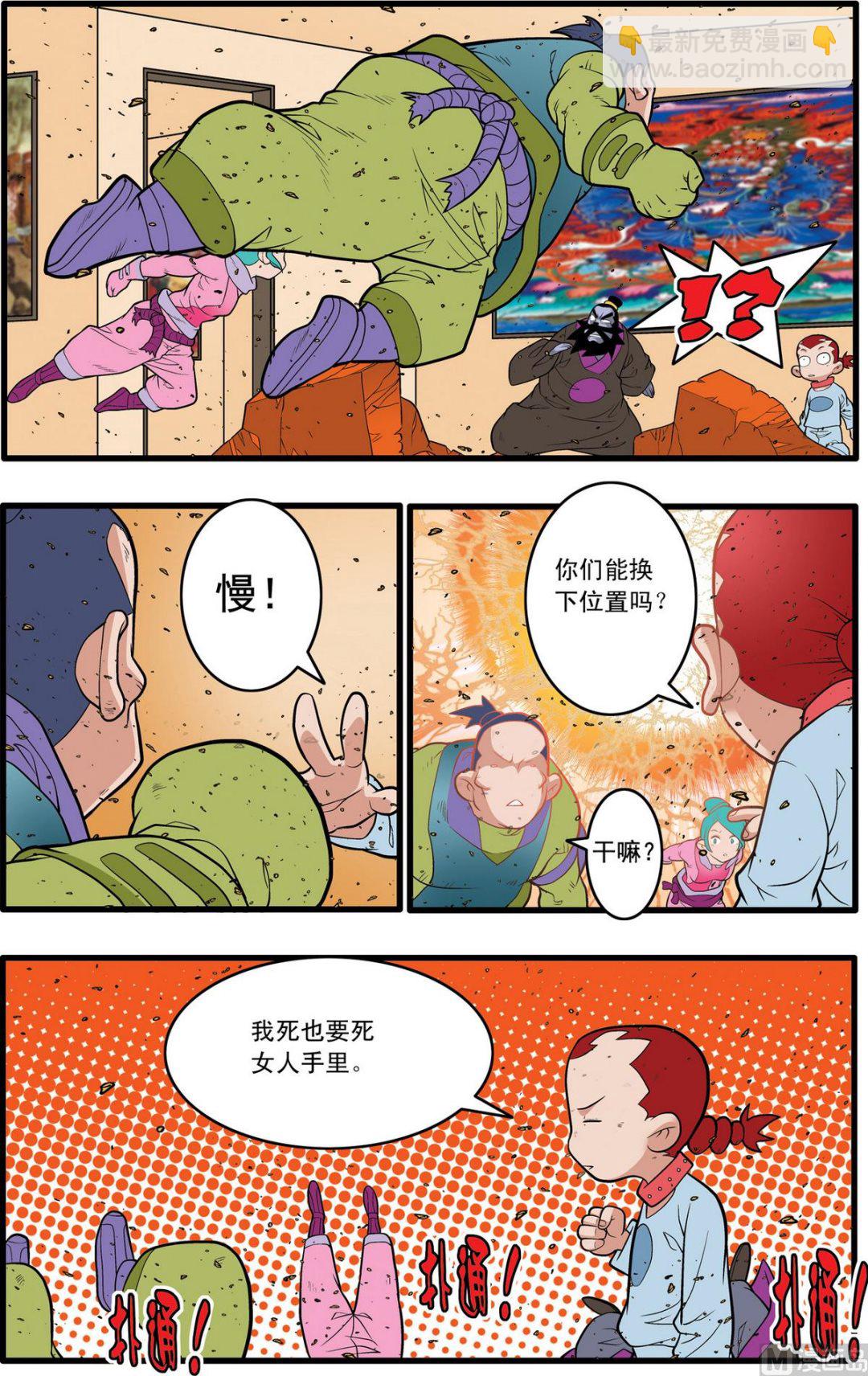 神精榜 - 第228話 下 - 2