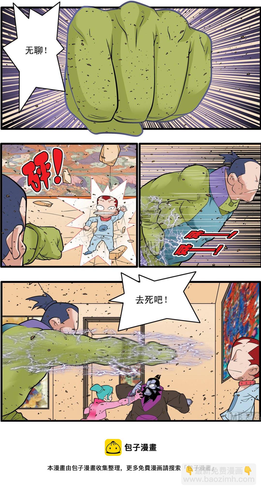 神精榜 - 第228話 下 - 1