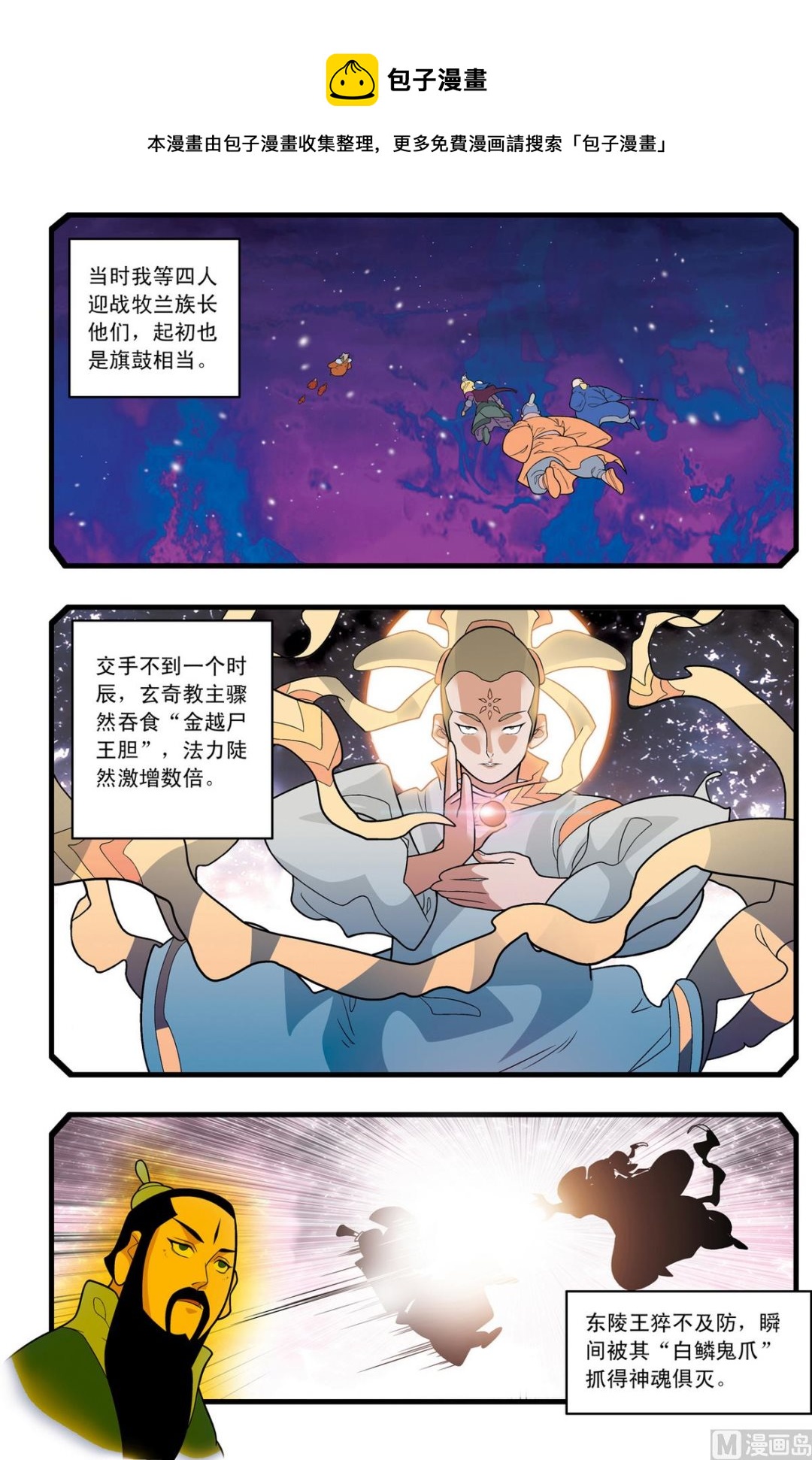 神精榜 - 第230話 下 - 1