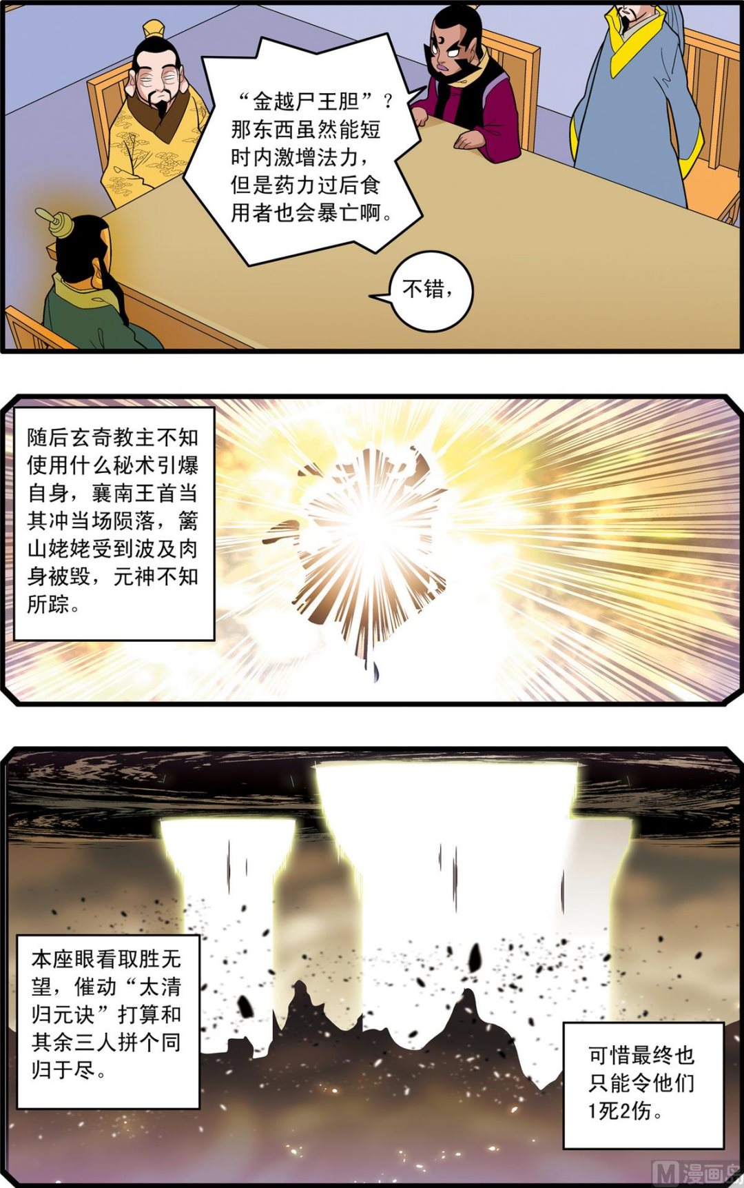 神精榜 - 第230話 下 - 2