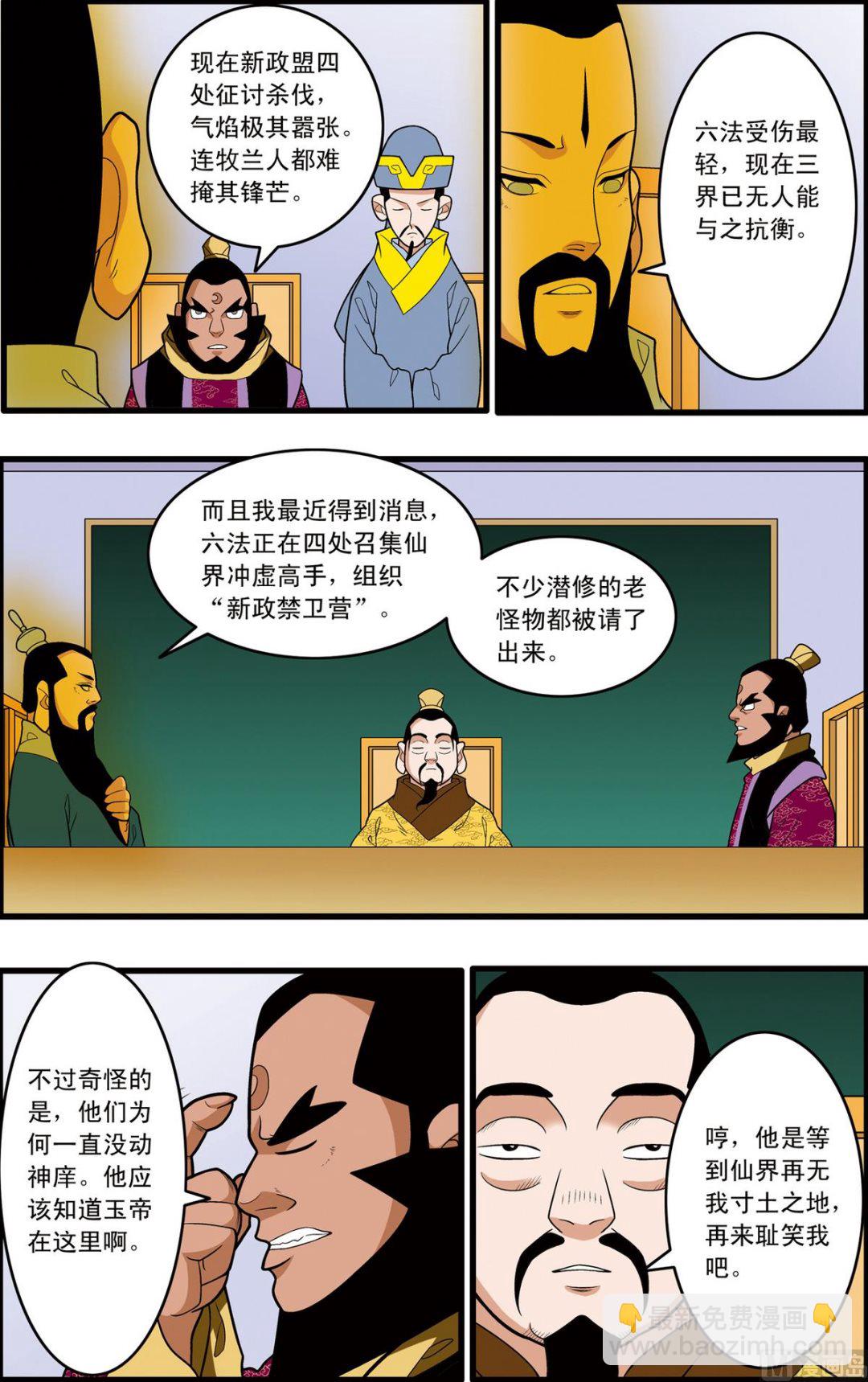 神精榜 - 第230話 下 - 1