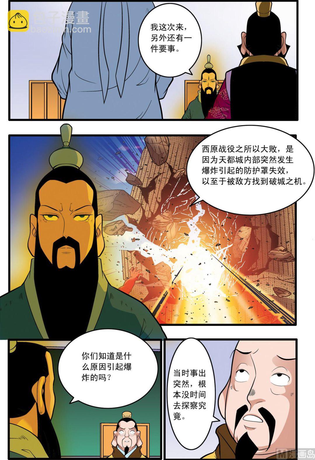 神精榜 - 第230話 下 - 2