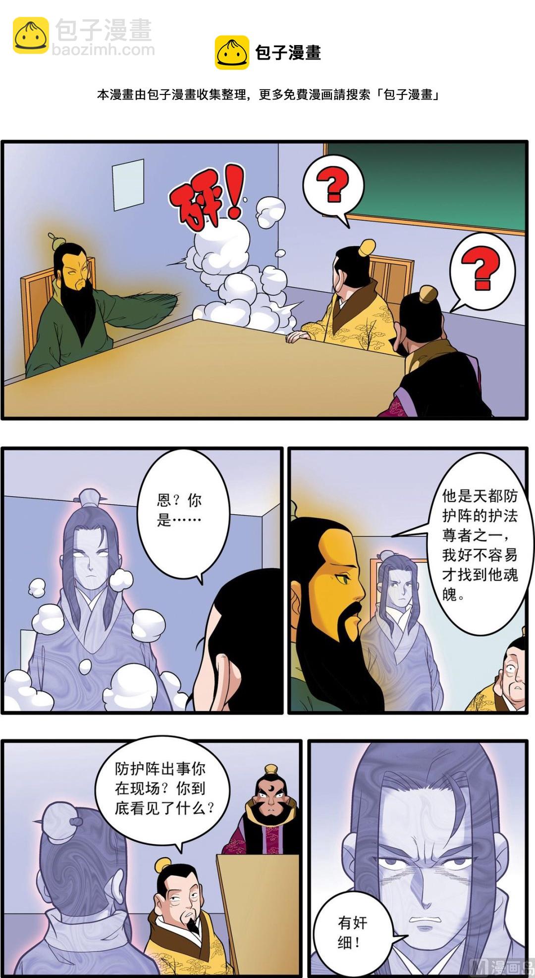 神精榜 - 第230話 下 - 1