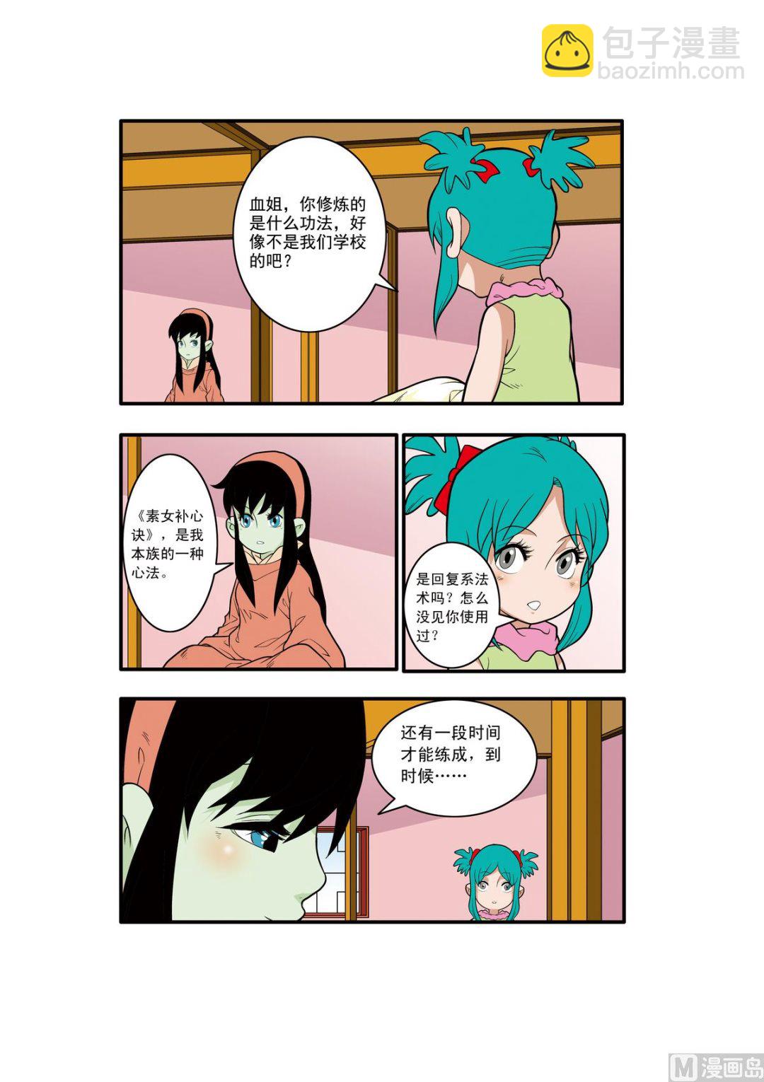 神精榜 - 第230話 下 - 2