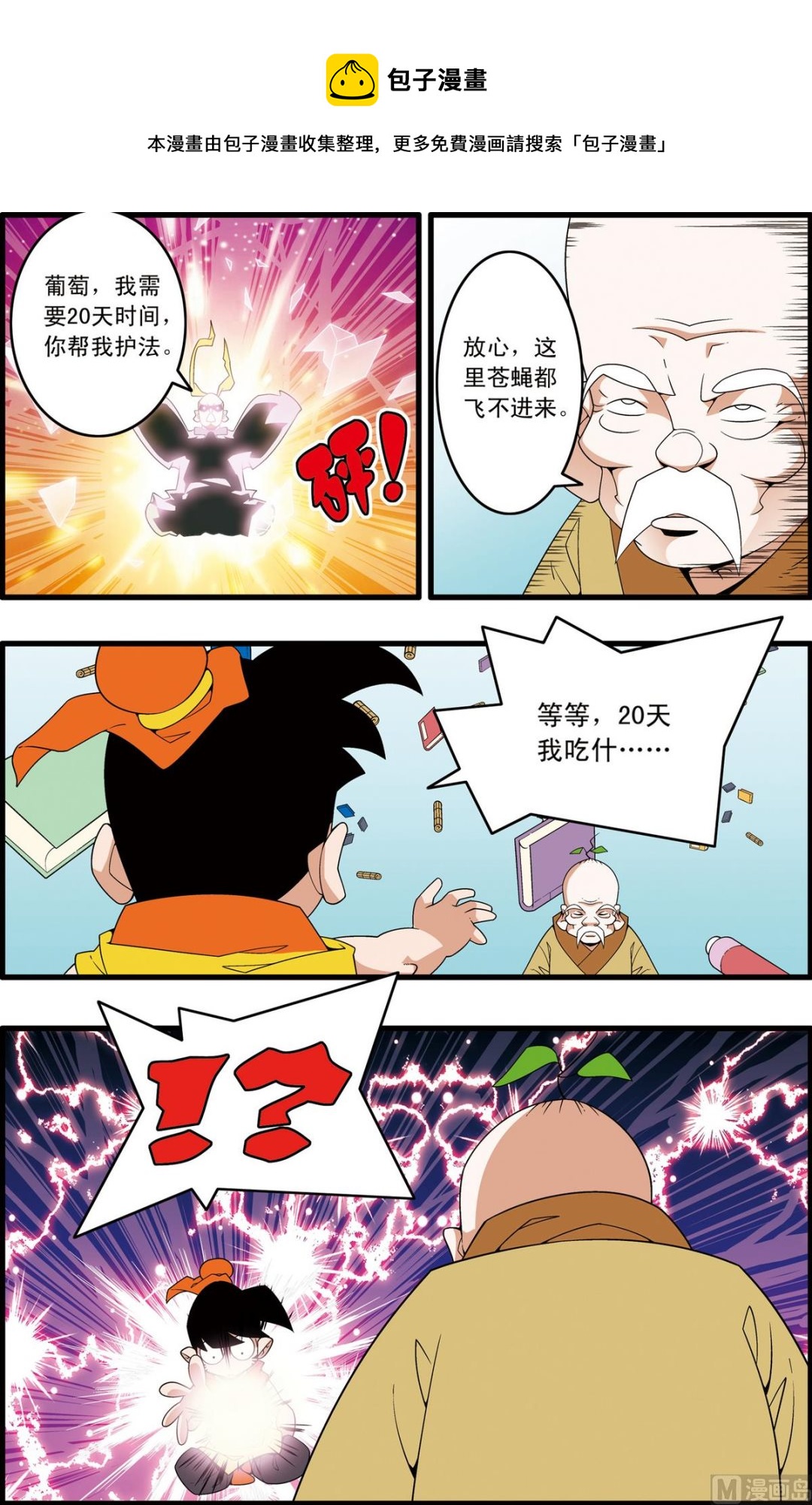 神精榜 - 第231話 下 - 1