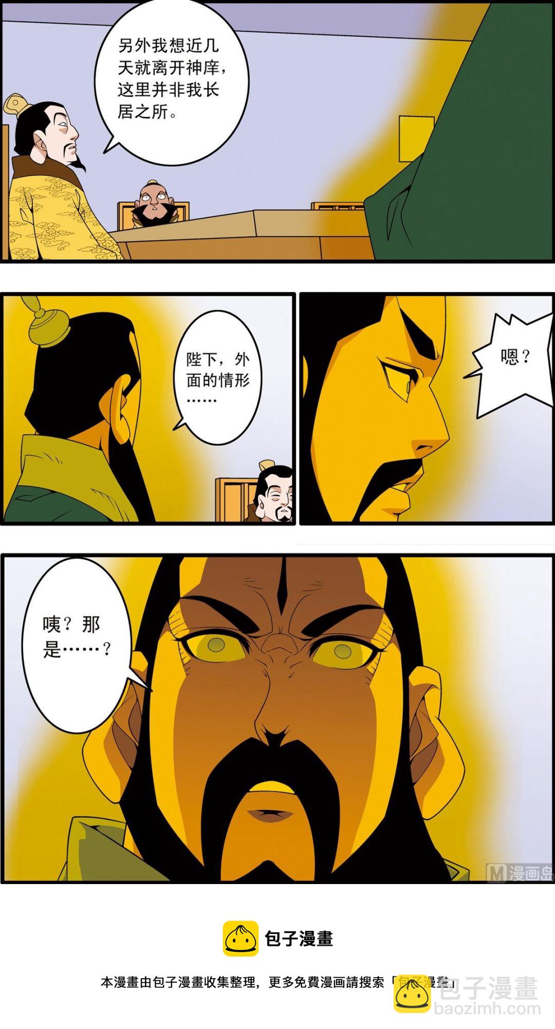 神精榜 - 第231話 下 - 2