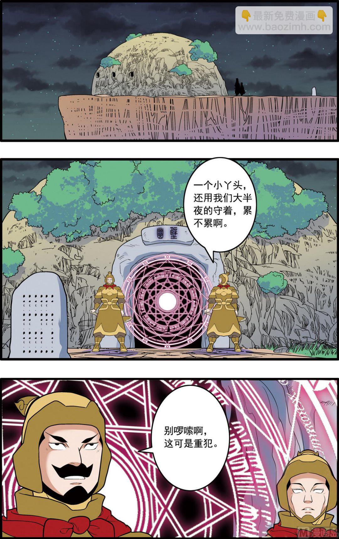 神精榜 - 第231話 下 - 2