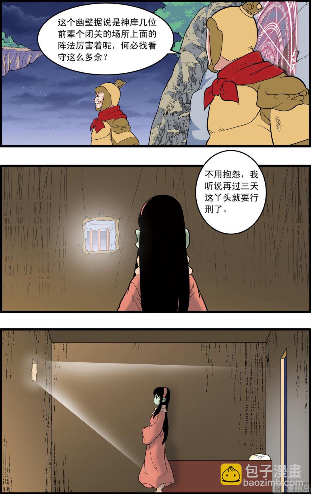 神精榜 - 第231話 下 - 1