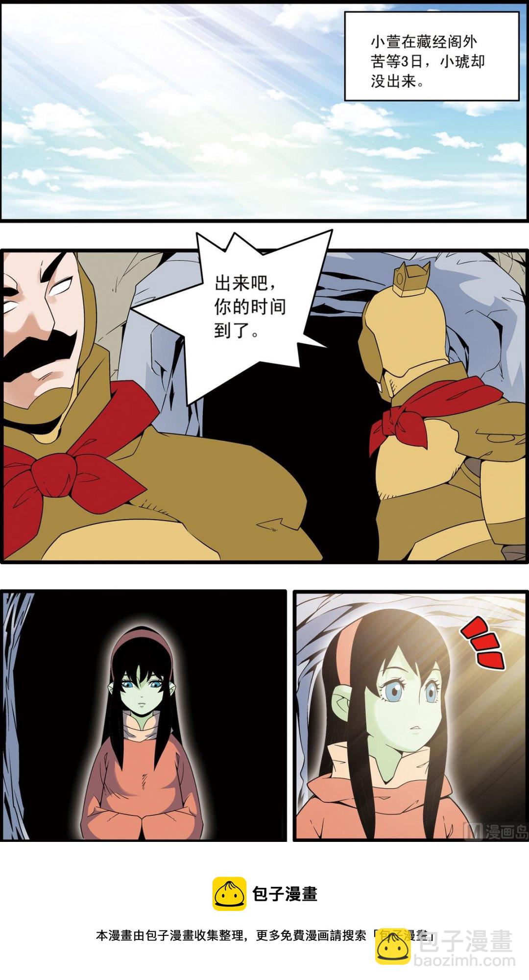 神精榜 - 第231話 下 - 1