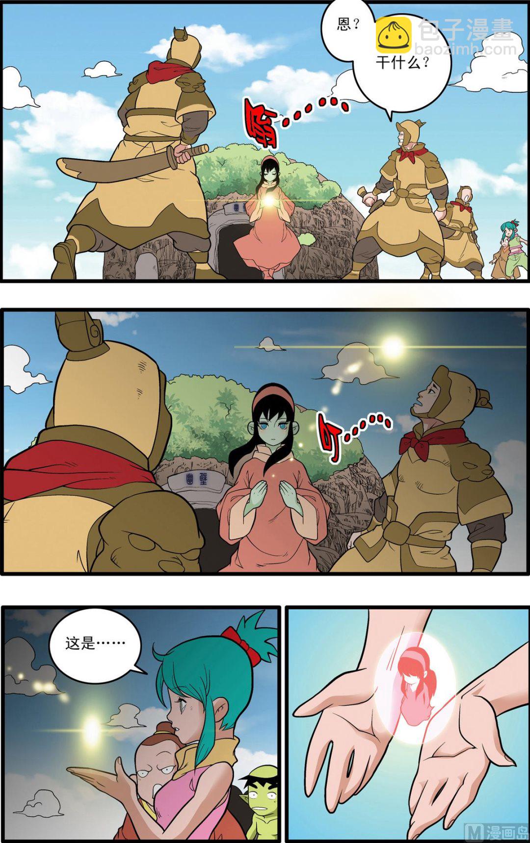 神精榜 - 第231話 下 - 1