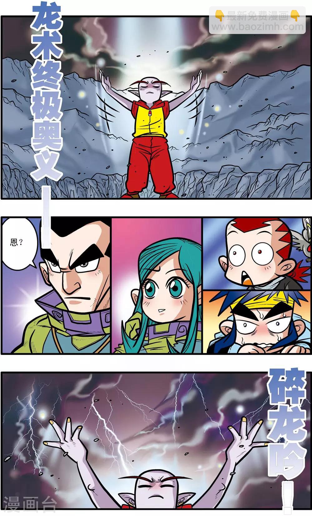 神精榜 - 第47話 - 5