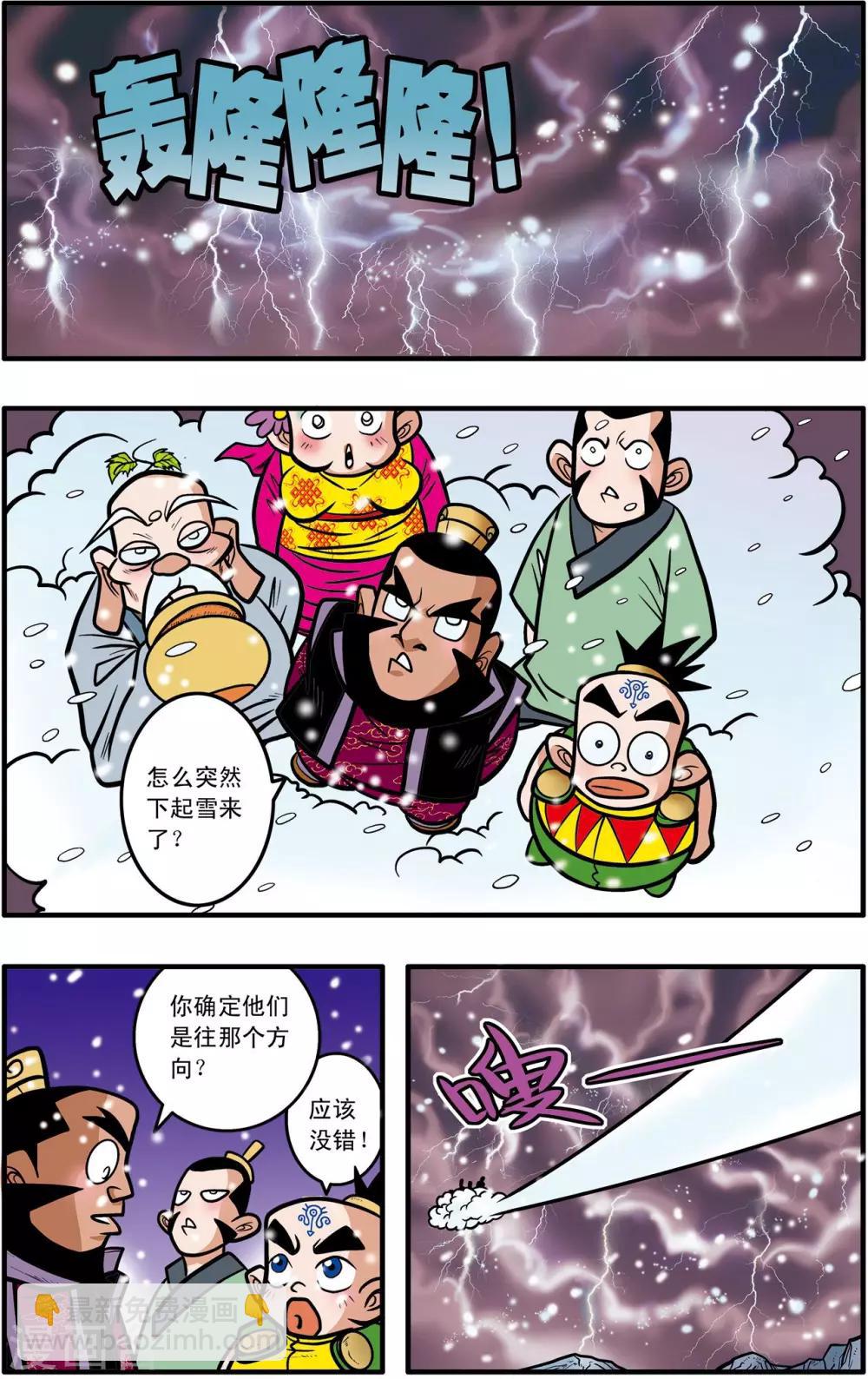 神精榜 - 第47話 - 1