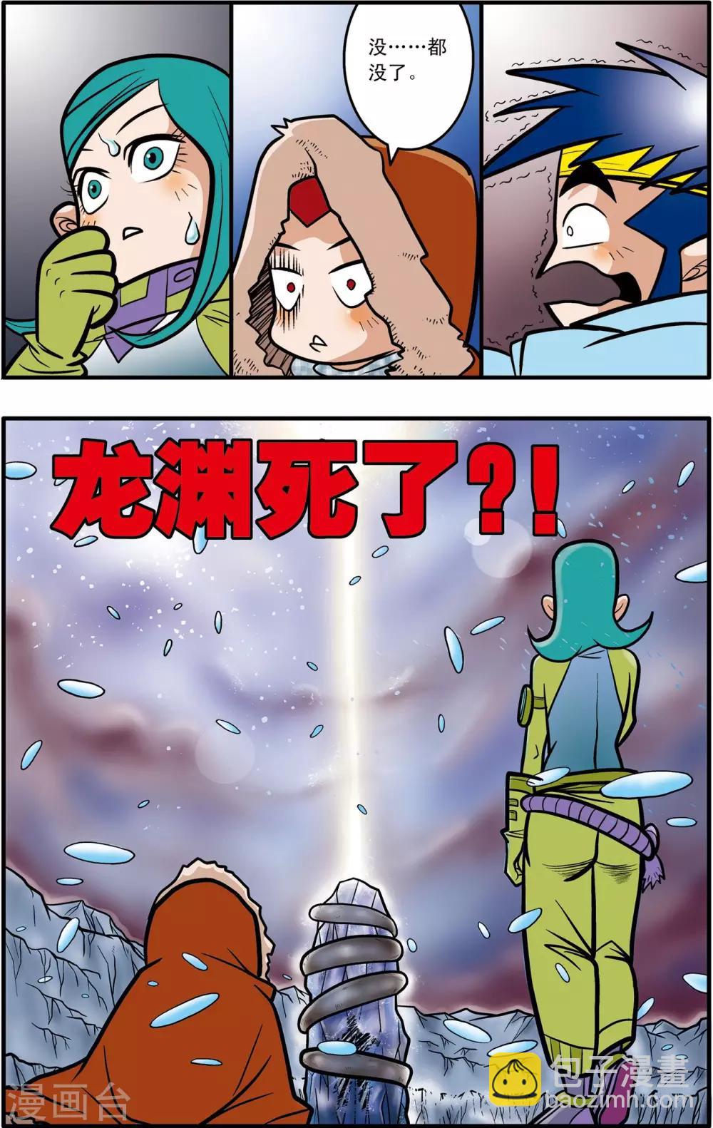 神精榜 - 第47話 - 4