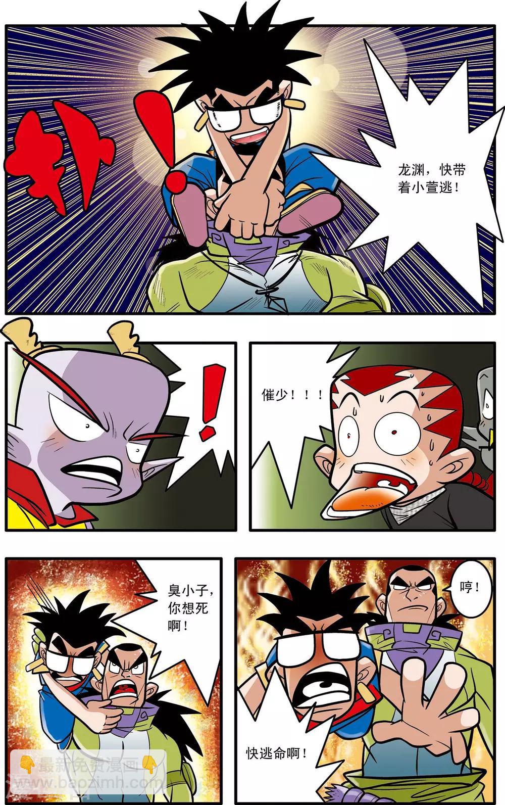 神精榜 - 第47話 - 4